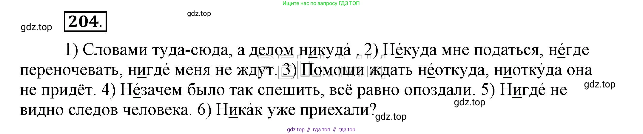 Русский язык, 6 класс Учебник, авторы: Быстрова Елена Александровна, Кибирёва Людмила Валентиновна, Гостева Юлия Николаевна, Антонова Евгения Станиславовна, издательство Русское слово, Москва, 2022, голубого цвета, Часть 2, страница 153, номер 204, Решение 2