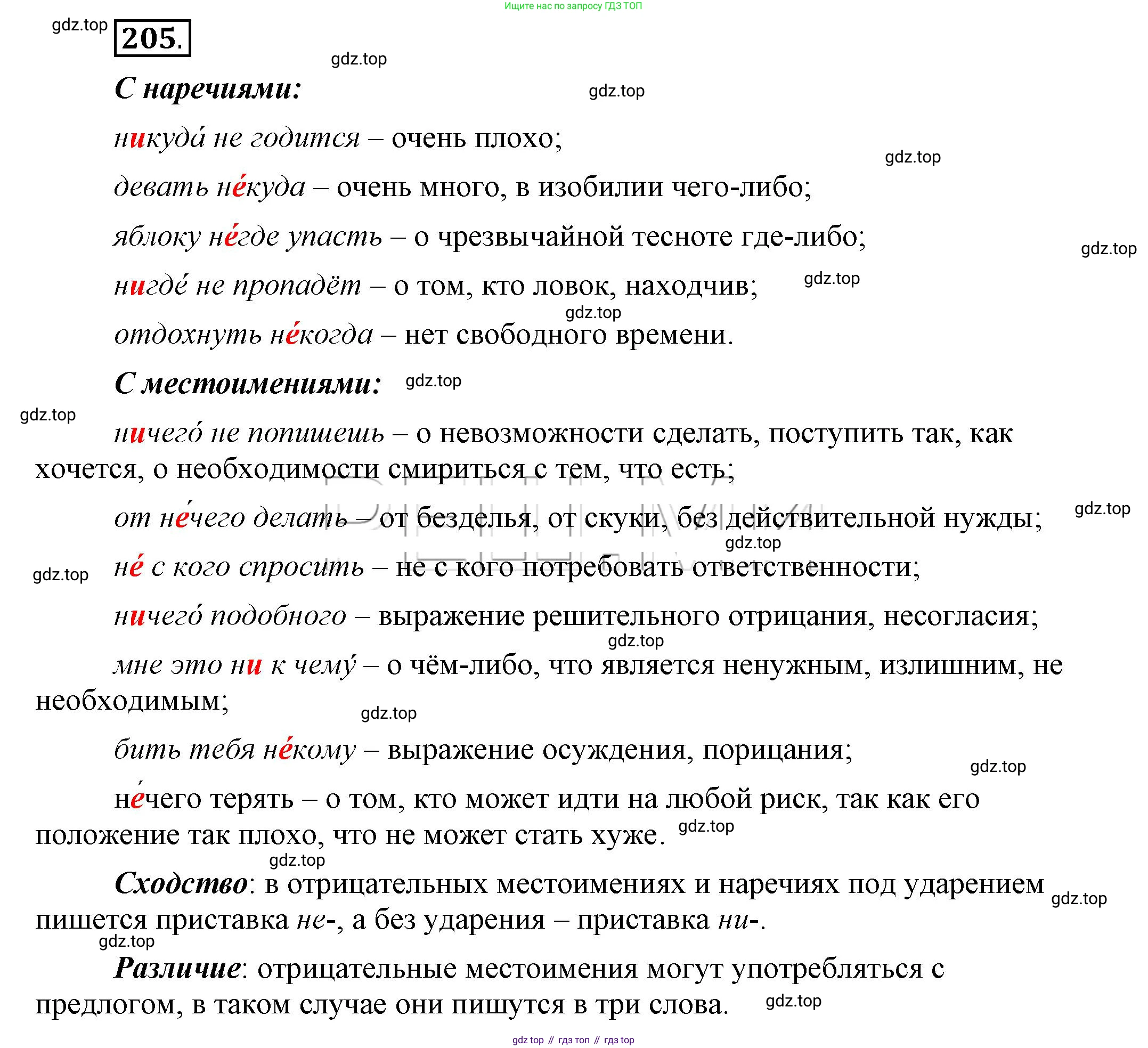 Русский язык, 6 класс Учебник, авторы: Быстрова Елена Александровна, Кибирёва Людмила Валентиновна, Гостева Юлия Николаевна, Антонова Евгения Станиславовна, издательство Русское слово, Москва, 2022, голубого цвета, Часть 2, страница 153, номер 205, Решение 2