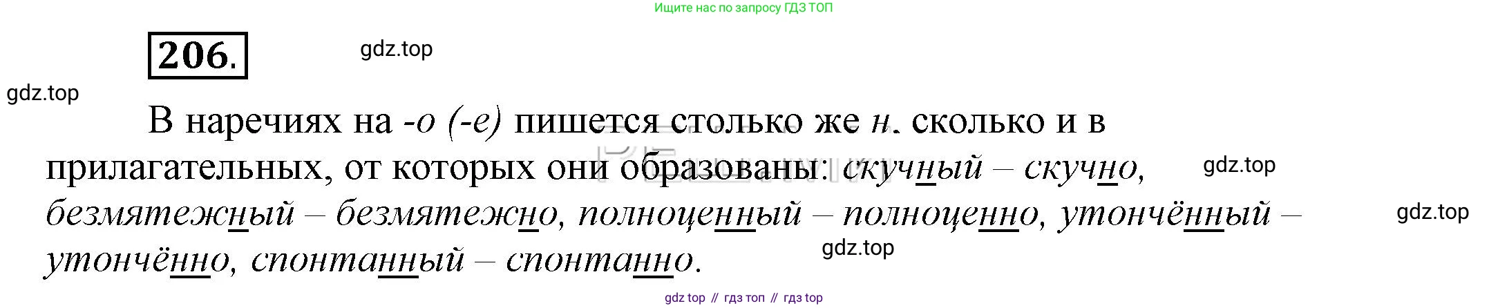 Русский язык, 6 класс Учебник, авторы: Быстрова Елена Александровна, Кибирёва Людмила Валентиновна, Гостева Юлия Николаевна, Антонова Евгения Станиславовна, издательство Русское слово, Москва, 2022, голубого цвета, Часть 2, страница 154, номер 206, Решение 2
