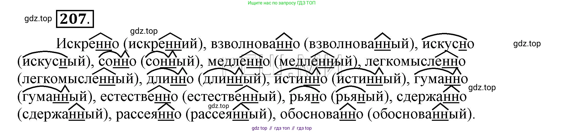 Русский язык, 6 класс Учебник, авторы: Быстрова Елена Александровна, Кибирёва Людмила Валентиновна, Гостева Юлия Николаевна, Антонова Евгения Станиславовна, издательство Русское слово, Москва, 2022, голубого цвета, Часть 2, страница 154, номер 207, Решение 2