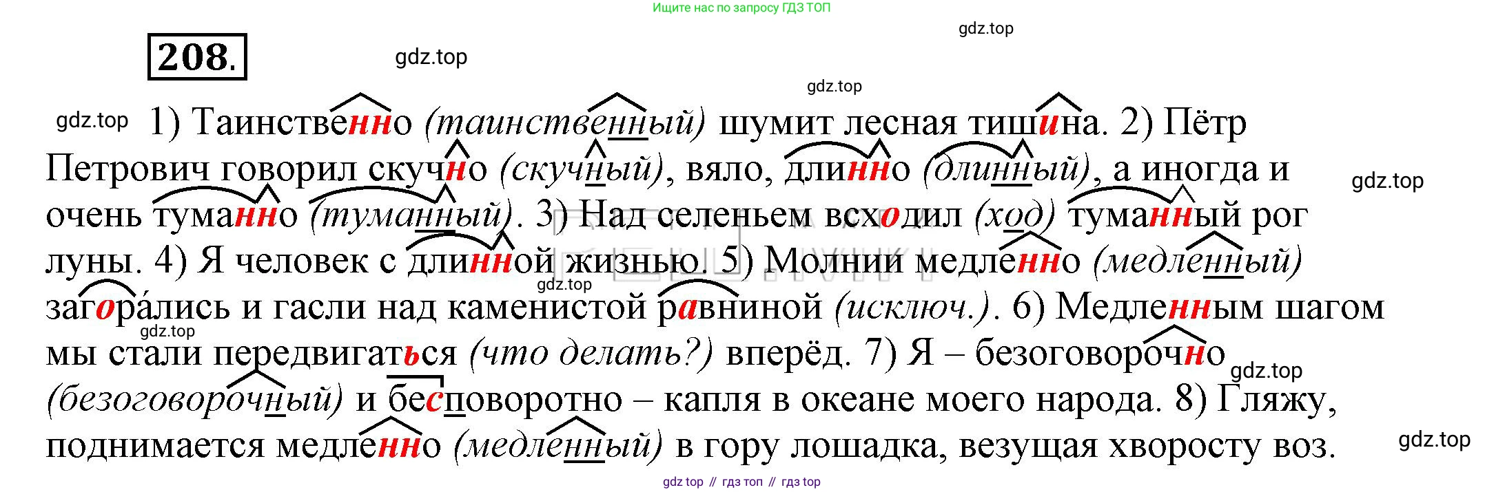 Русский язык, 6 класс Учебник, авторы: Быстрова Елена Александровна, Кибирёва Людмила Валентиновна, Гостева Юлия Николаевна, Антонова Евгения Станиславовна, издательство Русское слово, Москва, 2022, голубого цвета, Часть 2, страница 154, номер 208, Решение 2
