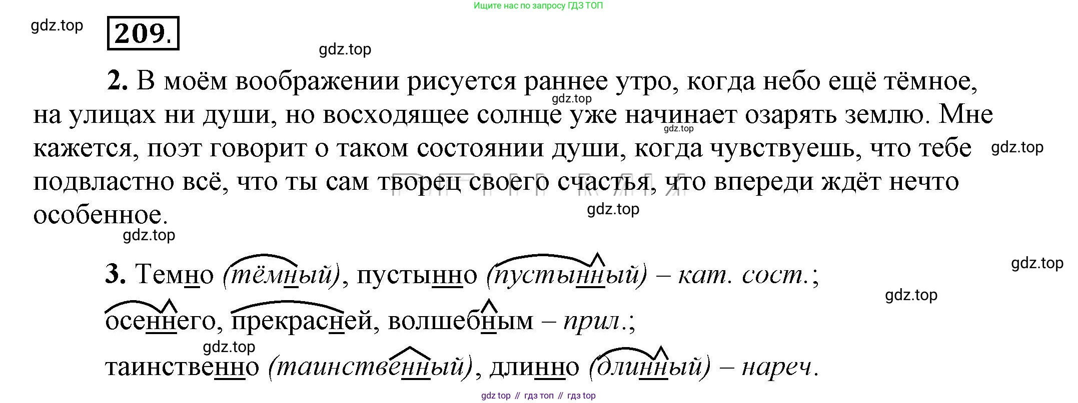 Русский язык, 6 класс Учебник, авторы: Быстрова Елена Александровна, Кибирёва Людмила Валентиновна, Гостева Юлия Николаевна, Антонова Евгения Станиславовна, издательство Русское слово, Москва, 2022, голубого цвета, Часть 2, страница 155, номер 209, Решение 2