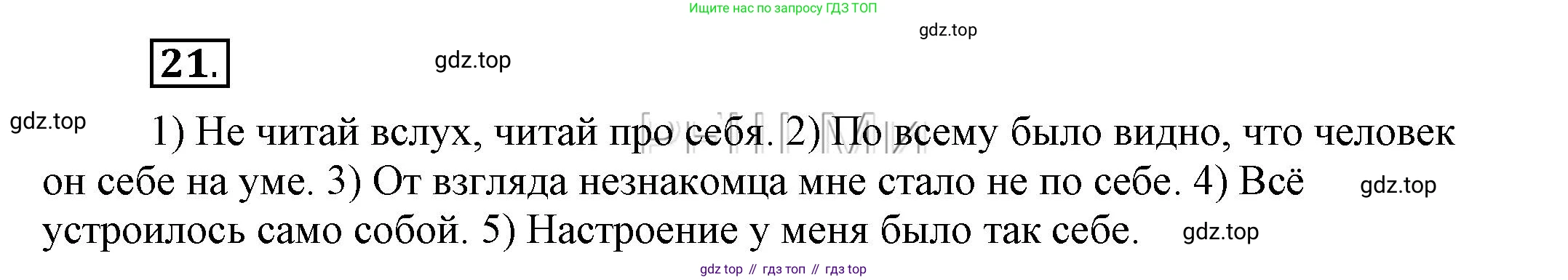 Русский язык, 6 класс Учебник, авторы: Быстрова Елена Александровна, Кибирёва Людмила Валентиновна, Гостева Юлия Николаевна, Антонова Евгения Станиславовна, издательство Русское слово, Москва, 2022, голубого цвета, Часть 2, страница 20, номер 21, Решение 2