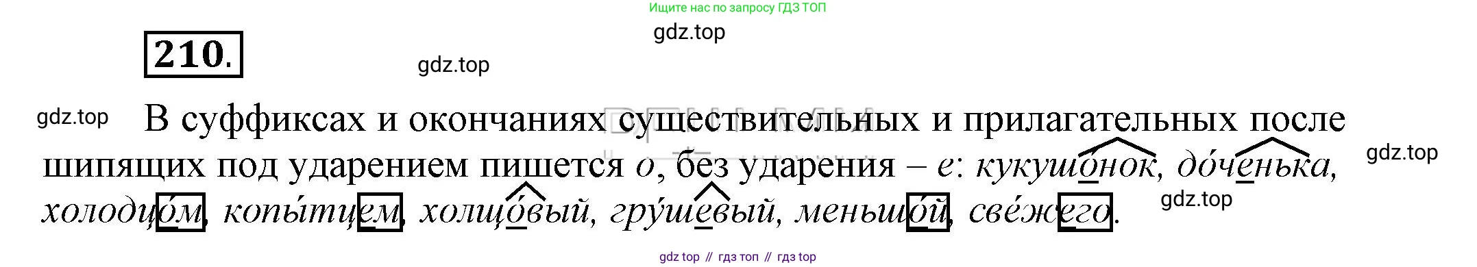 Русский язык, 6 класс Учебник, авторы: Быстрова Елена Александровна, Кибирёва Людмила Валентиновна, Гостева Юлия Николаевна, Антонова Евгения Станиславовна, издательство Русское слово, Москва, 2022, голубого цвета, Часть 2, страница 156, номер 210, Решение 2