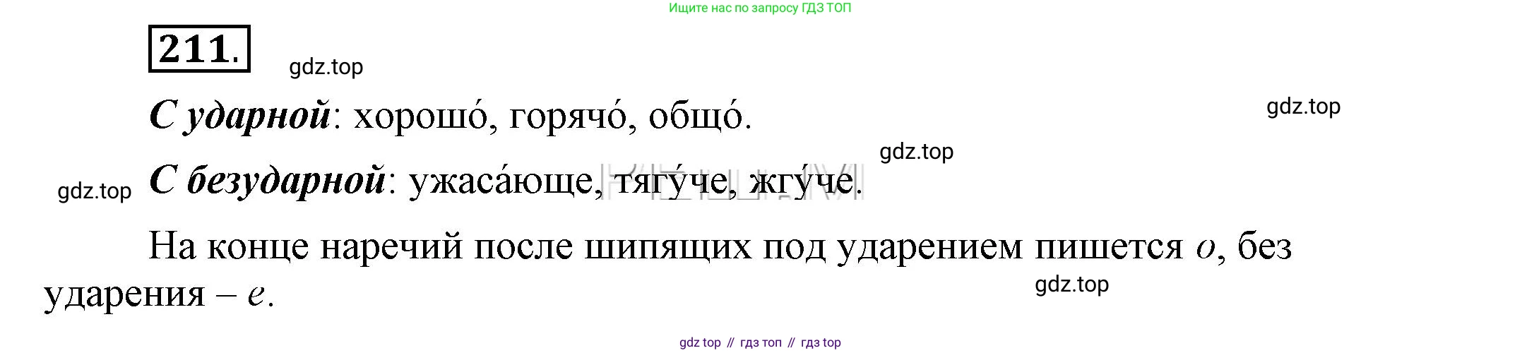 Русский язык, 6 класс Учебник, авторы: Быстрова Елена Александровна, Кибирёва Людмила Валентиновна, Гостева Юлия Николаевна, Антонова Евгения Станиславовна, издательство Русское слово, Москва, 2022, голубого цвета, Часть 2, страница 156, номер 211, Решение 2