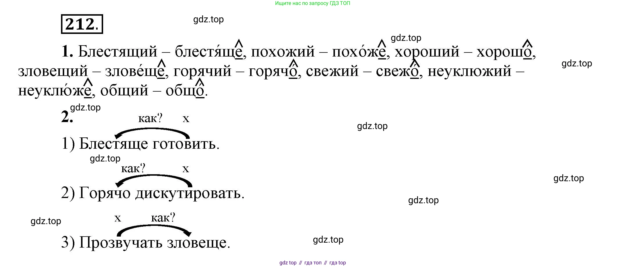 Русский язык, 6 класс Учебник, авторы: Быстрова Елена Александровна, Кибирёва Людмила Валентиновна, Гостева Юлия Николаевна, Антонова Евгения Станиславовна, издательство Русское слово, Москва, 2022, голубого цвета, Часть 2, страница 156, номер 212, Решение 2