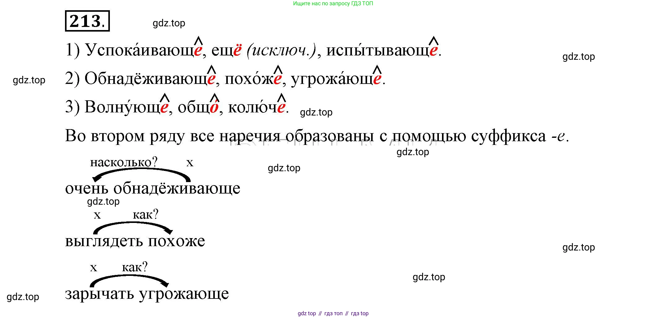 Русский язык, 6 класс Учебник, авторы: Быстрова Елена Александровна, Кибирёва Людмила Валентиновна, Гостева Юлия Николаевна, Антонова Евгения Станиславовна, издательство Русское слово, Москва, 2022, голубого цвета, Часть 2, страница 157, номер 213, Решение 2