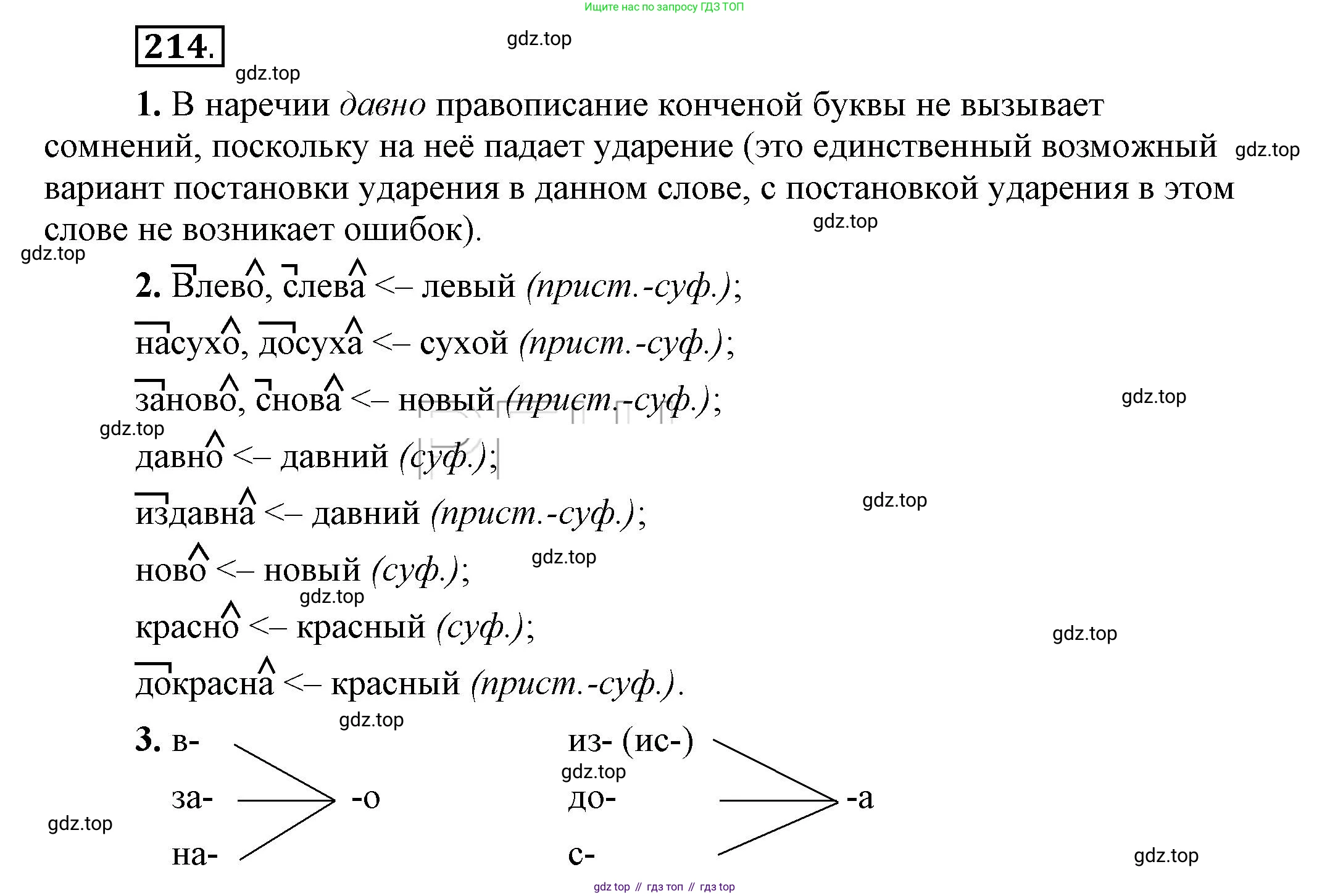 Русский язык, 6 класс Учебник, авторы: Быстрова Елена Александровна, Кибирёва Людмила Валентиновна, Гостева Юлия Николаевна, Антонова Евгения Станиславовна, издательство Русское слово, Москва, 2022, голубого цвета, Часть 2, страница 157, номер 214, Решение 2