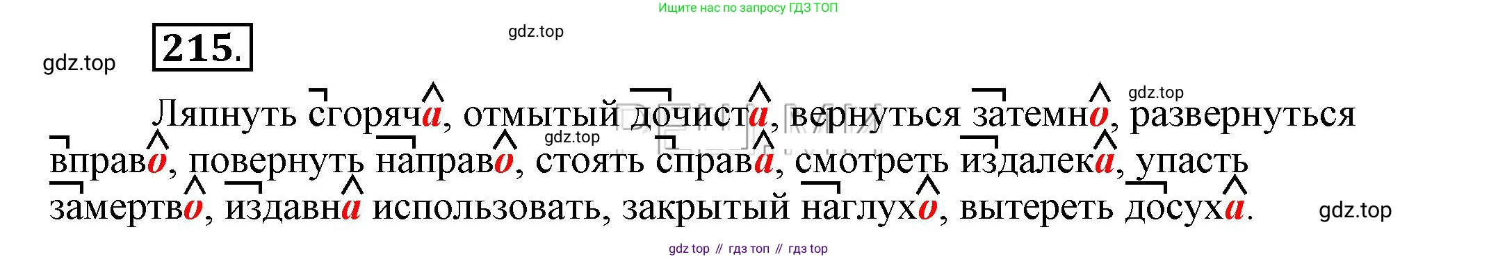 Русский язык, 6 класс Учебник, авторы: Быстрова Елена Александровна, Кибирёва Людмила Валентиновна, Гостева Юлия Николаевна, Антонова Евгения Станиславовна, издательство Русское слово, Москва, 2022, голубого цвета, Часть 2, страница 158, номер 215, Решение 2