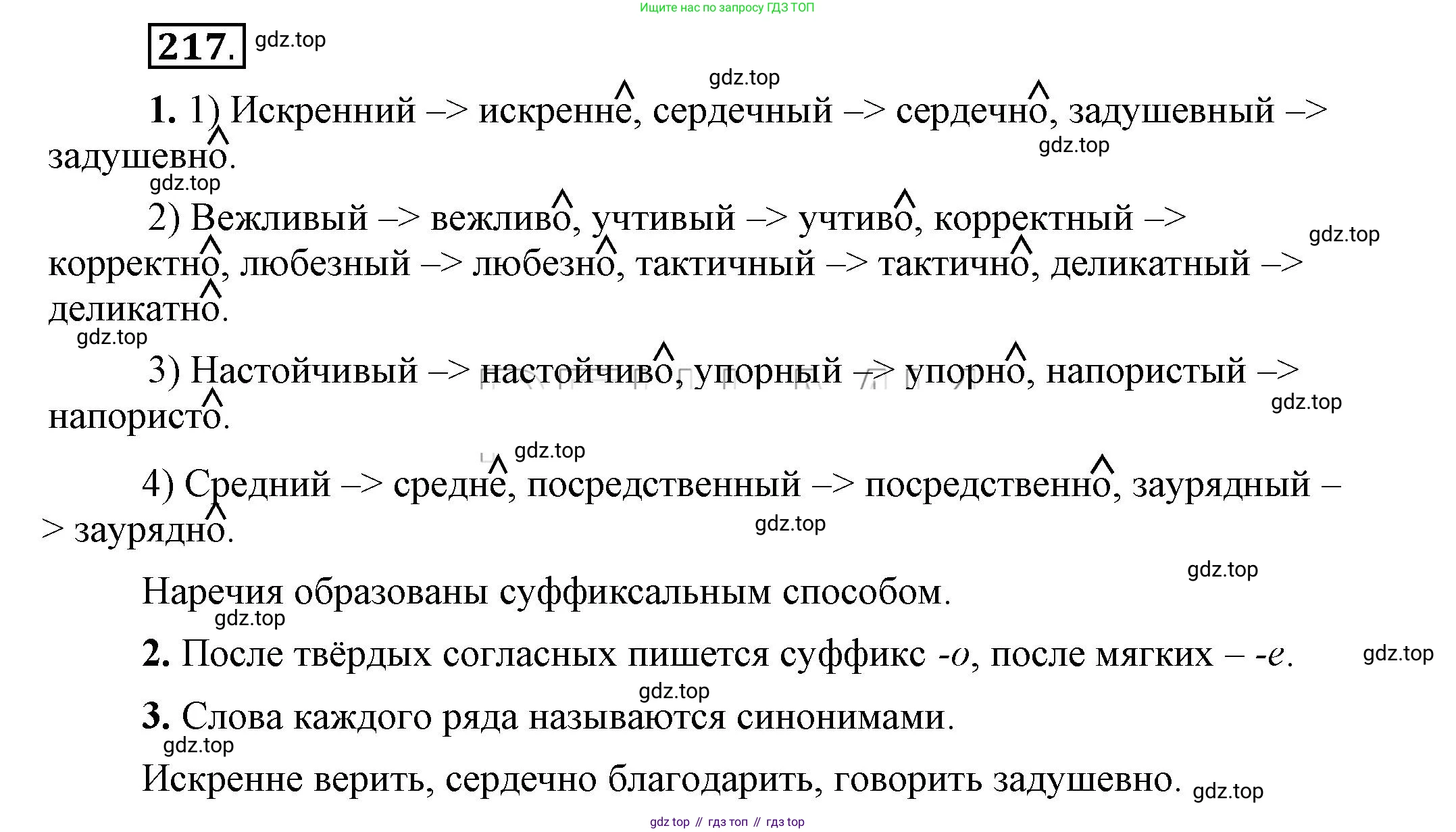 Русский язык, 6 класс Учебник, авторы: Быстрова Елена Александровна, Кибирёва Людмила Валентиновна, Гостева Юлия Николаевна, Антонова Евгения Станиславовна, издательство Русское слово, Москва, 2022, голубого цвета, Часть 2, страница 158, номер 217, Решение 2