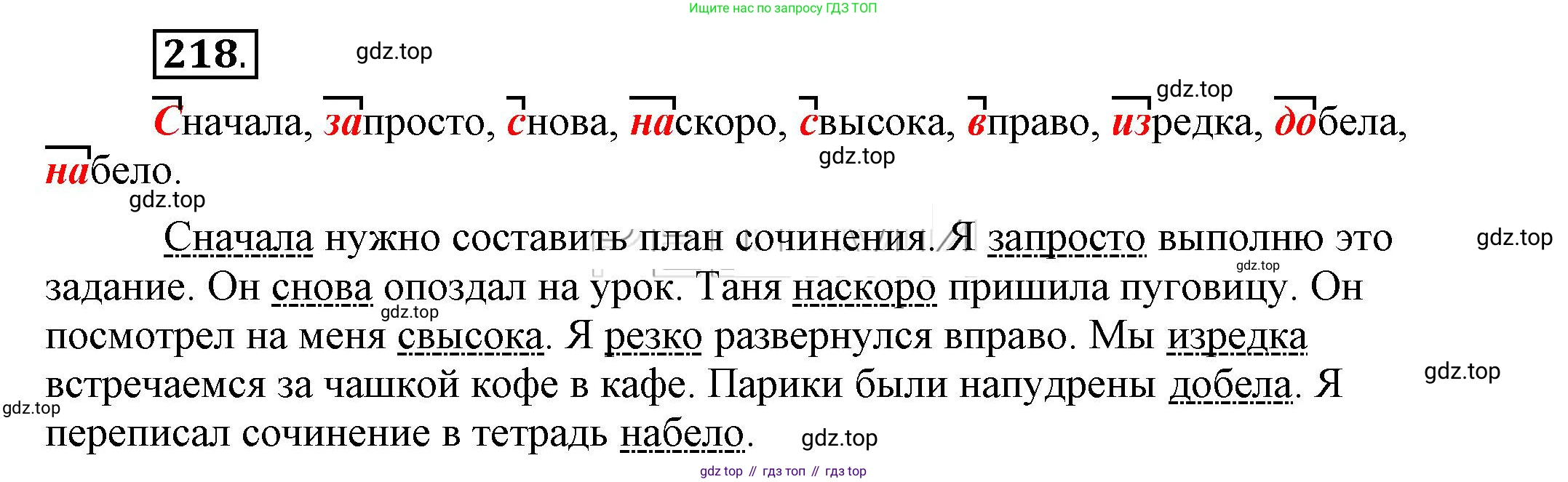 Русский язык, 6 класс Учебник, авторы: Быстрова Елена Александровна, Кибирёва Людмила Валентиновна, Гостева Юлия Николаевна, Антонова Евгения Станиславовна, издательство Русское слово, Москва, 2022, голубого цвета, Часть 2, страница 158, номер 218, Решение 2