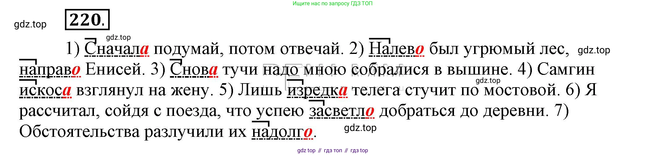 Русский язык, 6 класс Учебник, авторы: Быстрова Елена Александровна, Кибирёва Людмила Валентиновна, Гостева Юлия Николаевна, Антонова Евгения Станиславовна, издательство Русское слово, Москва, 2022, голубого цвета, Часть 2, страница 159, номер 220, Решение 2
