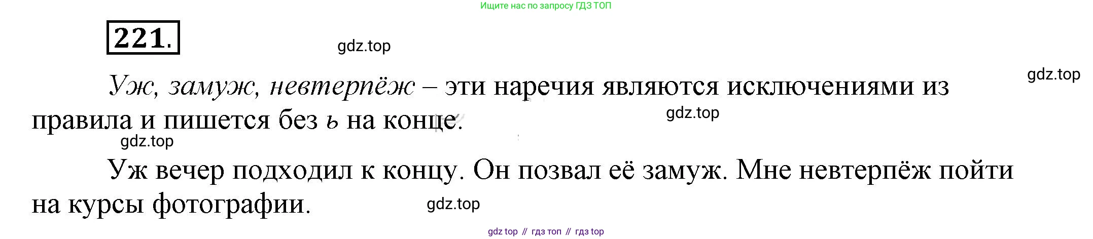 Русский язык, 6 класс Учебник, авторы: Быстрова Елена Александровна, Кибирёва Людмила Валентиновна, Гостева Юлия Николаевна, Антонова Евгения Станиславовна, издательство Русское слово, Москва, 2022, голубого цвета, Часть 2, страница 160, номер 221, Решение 2