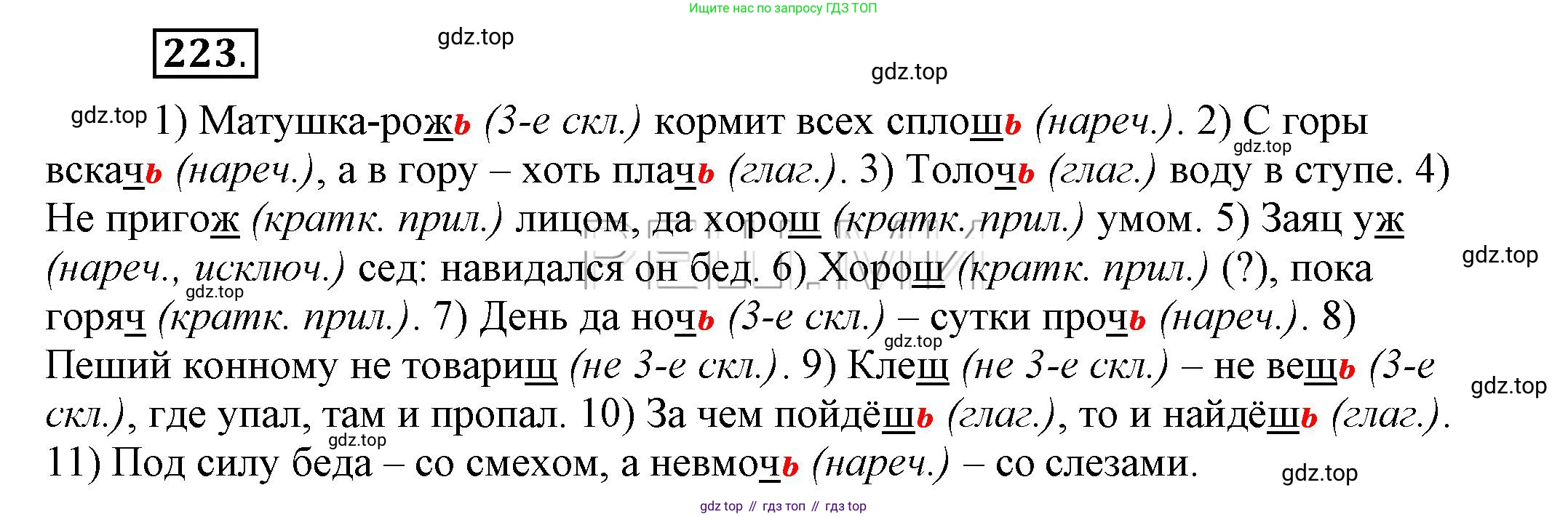 Русский язык, 6 класс Учебник, авторы: Быстрова Елена Александровна, Кибирёва Людмила Валентиновна, Гостева Юлия Николаевна, Антонова Евгения Станиславовна, издательство Русское слово, Москва, 2022, голубого цвета, Часть 2, страница 160, номер 223, Решение 2