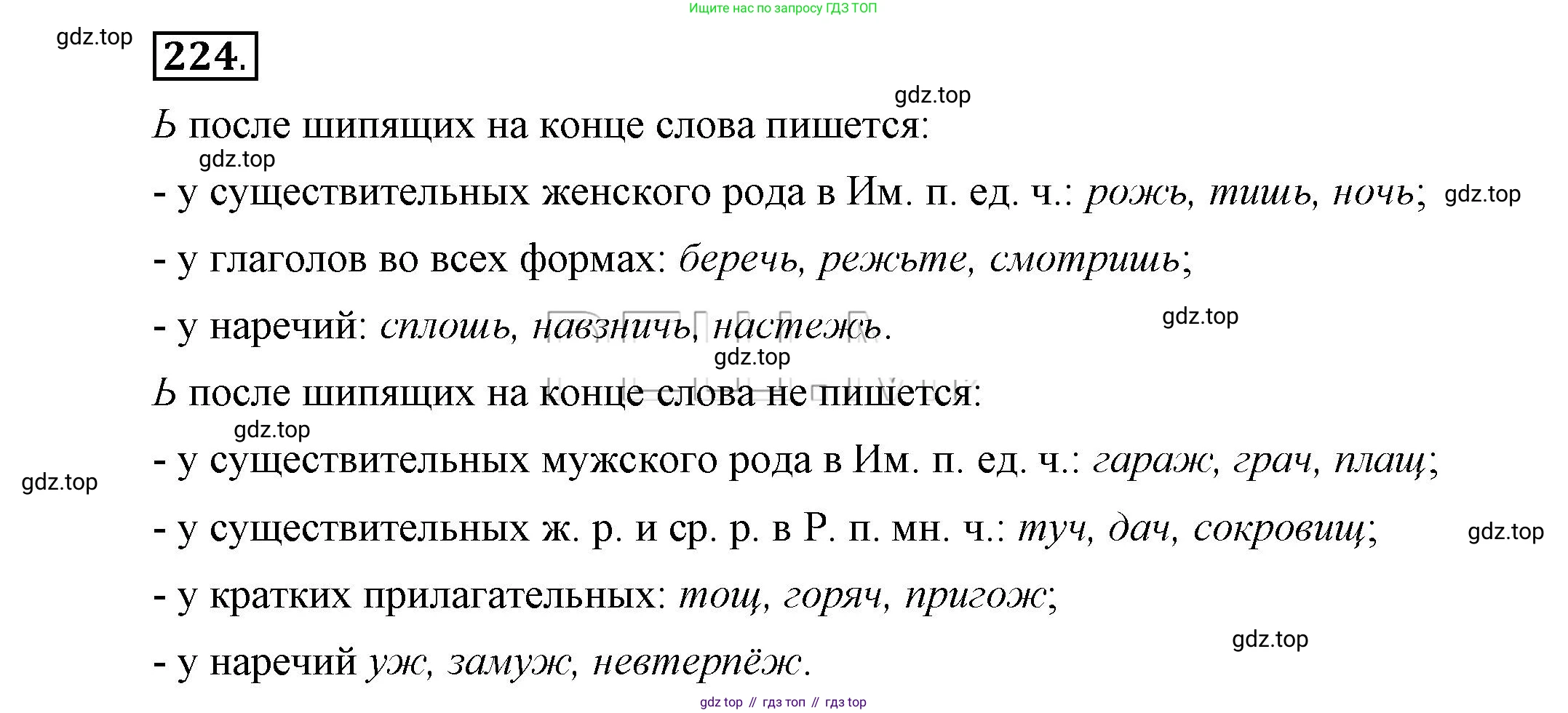 Русский язык, 6 класс Учебник, авторы: Быстрова Елена Александровна, Кибирёва Людмила Валентиновна, Гостева Юлия Николаевна, Антонова Евгения Станиславовна, издательство Русское слово, Москва, 2022, голубого цвета, Часть 2, страница 161, номер 224, Решение 2