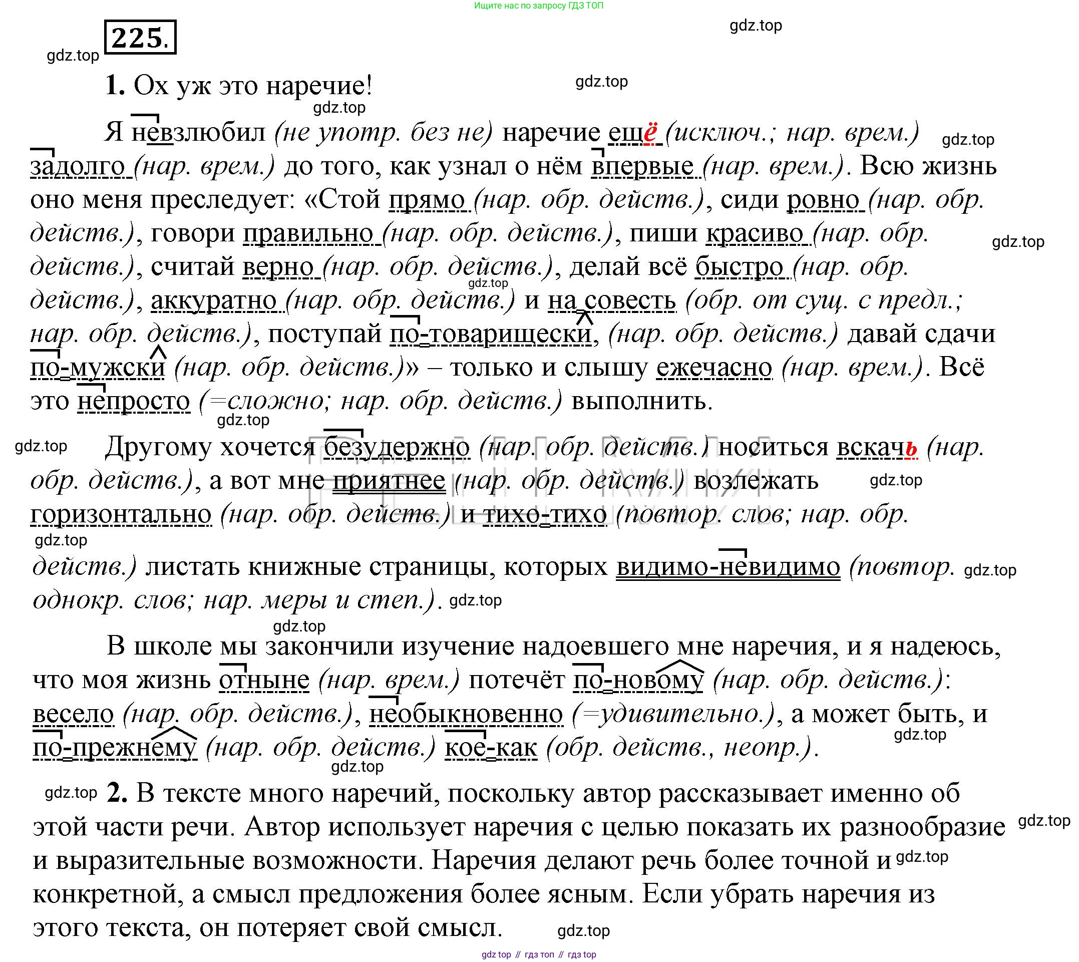 Русский язык, 6 класс Учебник, авторы: Быстрова Елена Александровна, Кибирёва Людмила Валентиновна, Гостева Юлия Николаевна, Антонова Евгения Станиславовна, издательство Русское слово, Москва, 2022, голубого цвета, Часть 2, страница 165, номер 225, Решение 2