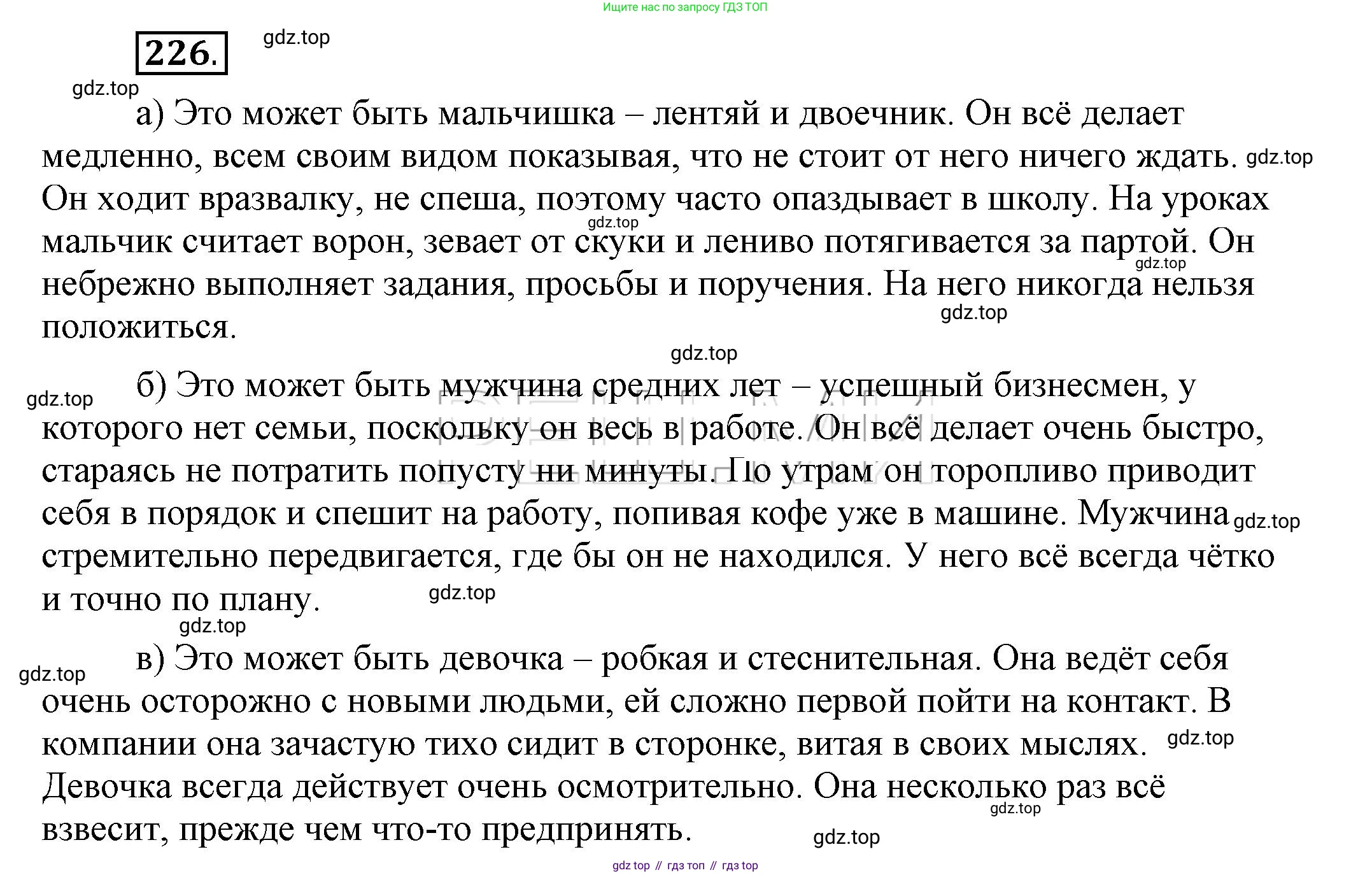 Русский язык, 6 класс Учебник, авторы: Быстрова Елена Александровна, Кибирёва Людмила Валентиновна, Гостева Юлия Николаевна, Антонова Евгения Станиславовна, издательство Русское слово, Москва, 2022, голубого цвета, Часть 2, страница 165, номер 226, Решение 2