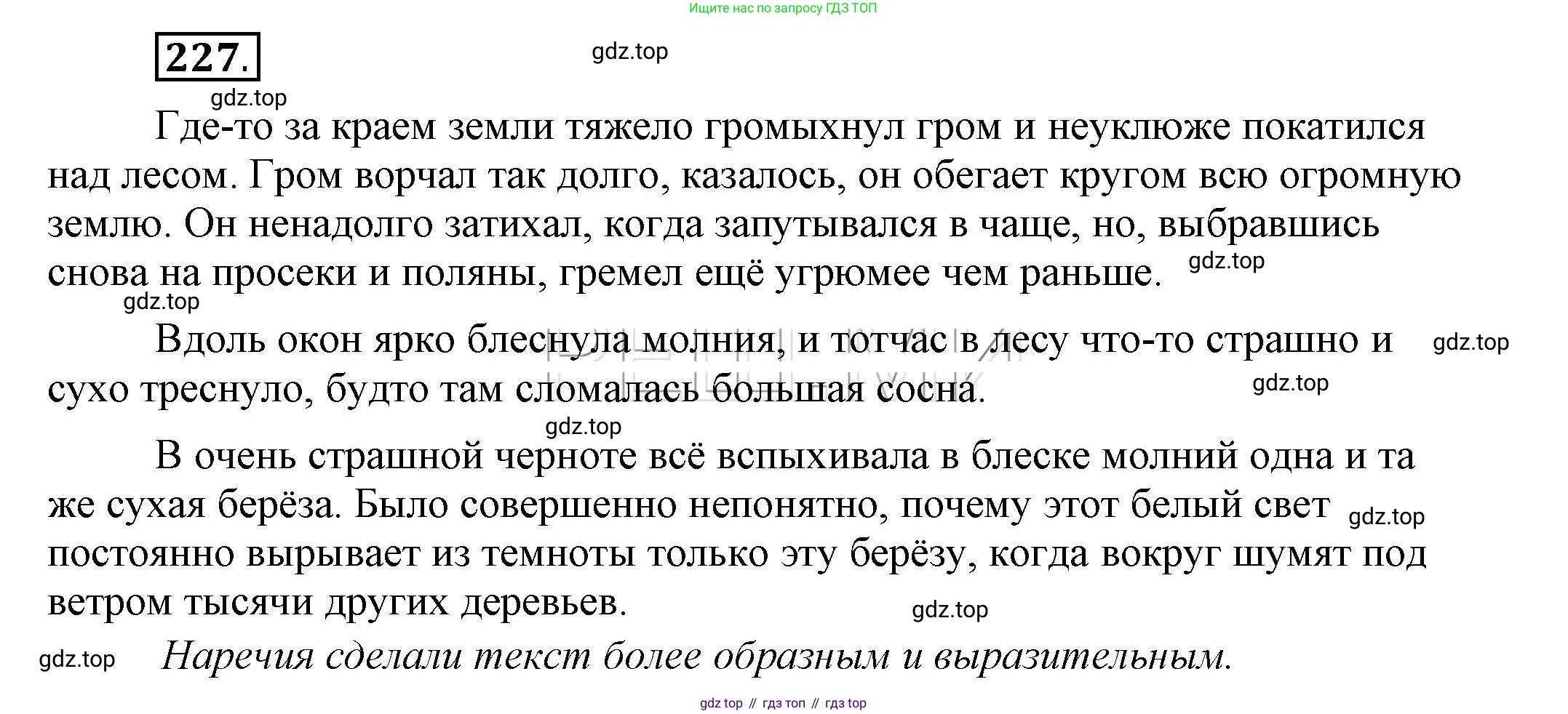 Русский язык, 6 класс Учебник, авторы: Быстрова Елена Александровна, Кибирёва Людмила Валентиновна, Гостева Юлия Николаевна, Антонова Евгения Станиславовна, издательство Русское слово, Москва, 2022, голубого цвета, Часть 2, страница 165, номер 227, Решение 2