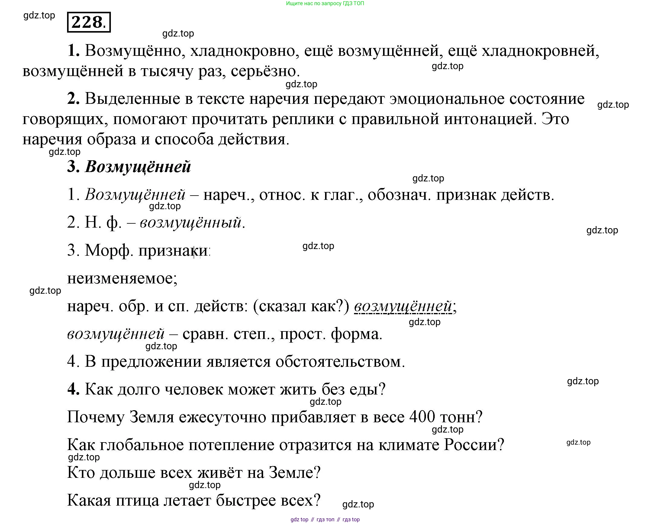 Русский язык, 6 класс Учебник, авторы: Быстрова Елена Александровна, Кибирёва Людмила Валентиновна, Гостева Юлия Николаевна, Антонова Евгения Станиславовна, издательство Русское слово, Москва, 2022, голубого цвета, Часть 2, страница 166, номер 228, Решение 2