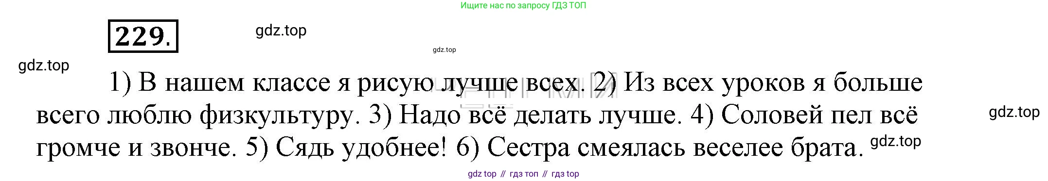 Русский язык, 6 класс Учебник, авторы: Быстрова Елена Александровна, Кибирёва Людмила Валентиновна, Гостева Юлия Николаевна, Антонова Евгения Станиславовна, издательство Русское слово, Москва, 2022, голубого цвета, Часть 2, страница 167, номер 229, Решение 2