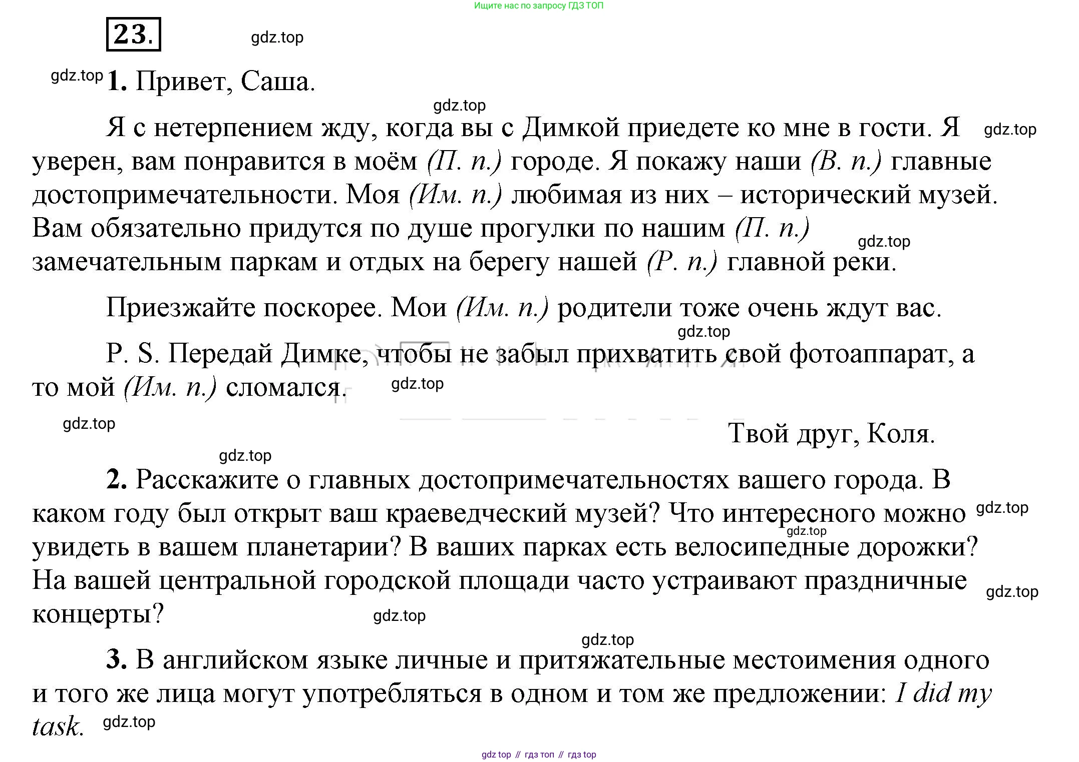 Русский язык, 6 класс Учебник, авторы: Быстрова Елена Александровна, Кибирёва Людмила Валентиновна, Гостева Юлия Николаевна, Антонова Евгения Станиславовна, издательство Русское слово, Москва, 2022, голубого цвета, Часть 2, страница 21, номер 23, Решение 2