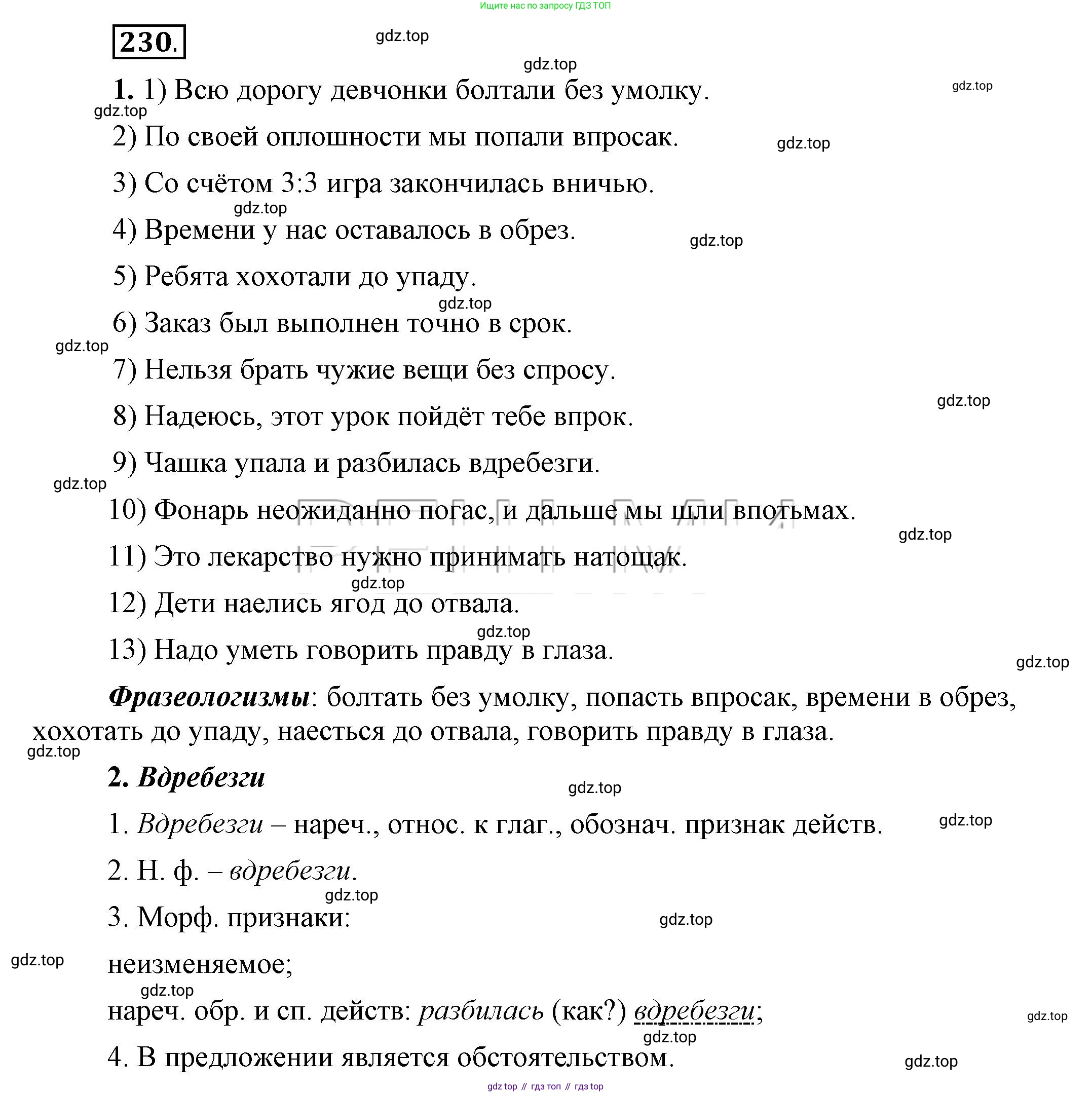 Русский язык, 6 класс Учебник, авторы: Быстрова Елена Александровна, Кибирёва Людмила Валентиновна, Гостева Юлия Николаевна, Антонова Евгения Станиславовна, издательство Русское слово, Москва, 2022, голубого цвета, Часть 2, страница 168, номер 230, Решение 2
