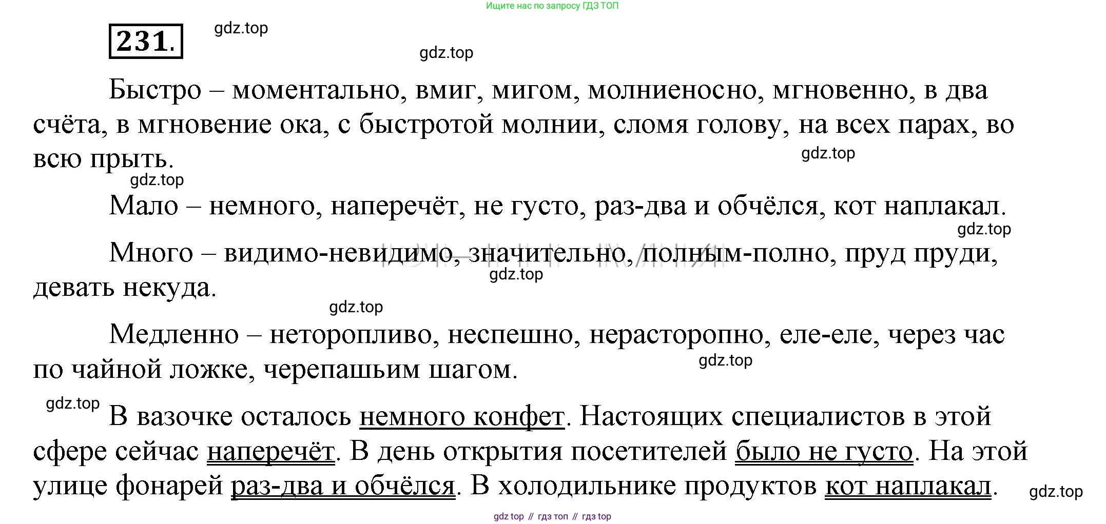 Русский язык, 6 класс Учебник, авторы: Быстрова Елена Александровна, Кибирёва Людмила Валентиновна, Гостева Юлия Николаевна, Антонова Евгения Станиславовна, издательство Русское слово, Москва, 2022, голубого цвета, Часть 2, страница 168, номер 231, Решение 2