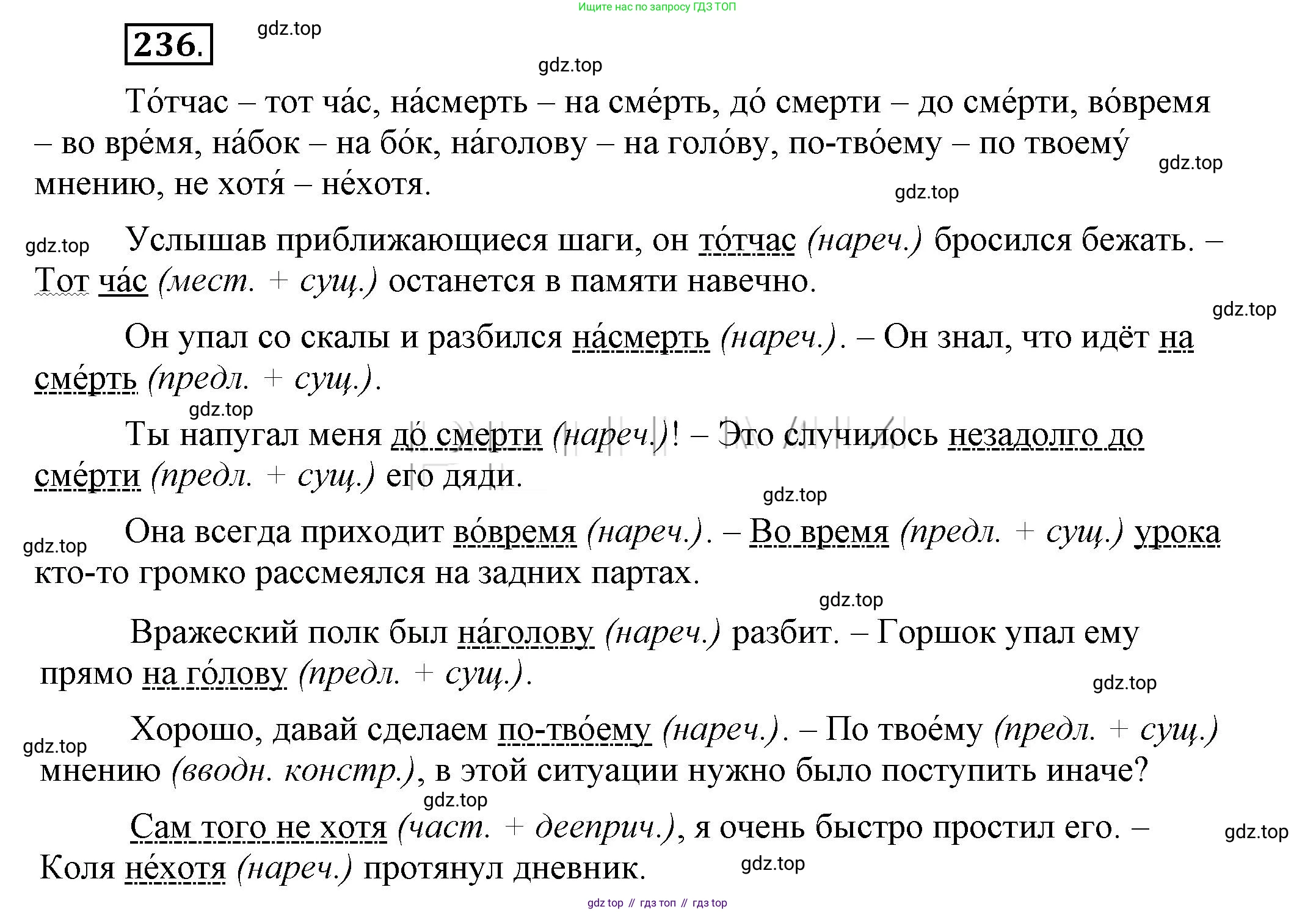 Русский язык, 6 класс Учебник, авторы: Быстрова Елена Александровна, Кибирёва Людмила Валентиновна, Гостева Юлия Николаевна, Антонова Евгения Станиславовна, издательство Русское слово, Москва, 2022, голубого цвета, Часть 2, страница 171, номер 236, Решение 2