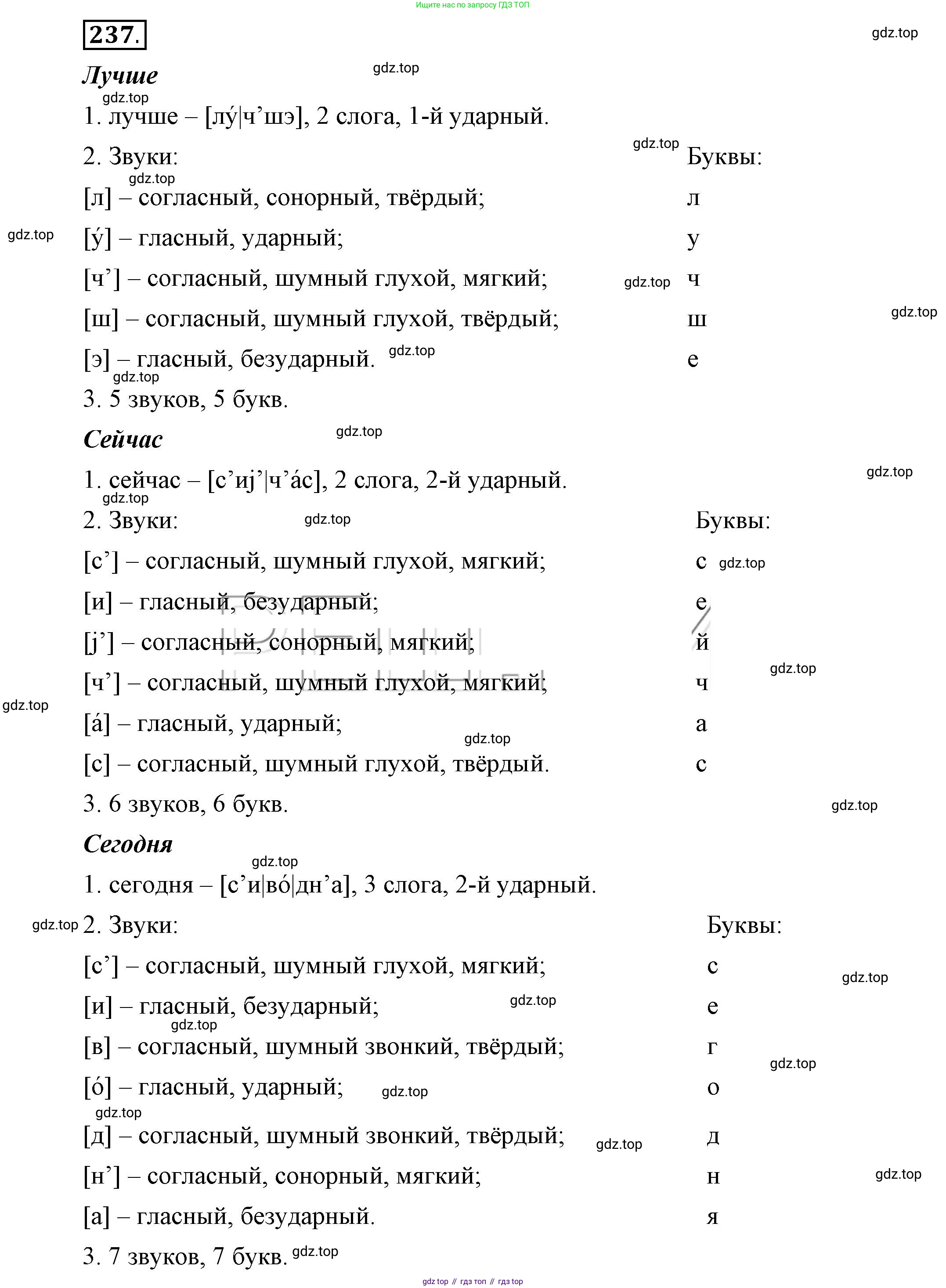 Русский язык, 6 класс Учебник, авторы: Быстрова Елена Александровна, Кибирёва Людмила Валентиновна, Гостева Юлия Николаевна, Антонова Евгения Станиславовна, издательство Русское слово, Москва, 2022, голубого цвета, Часть 2, страница 171, номер 237, Решение 2