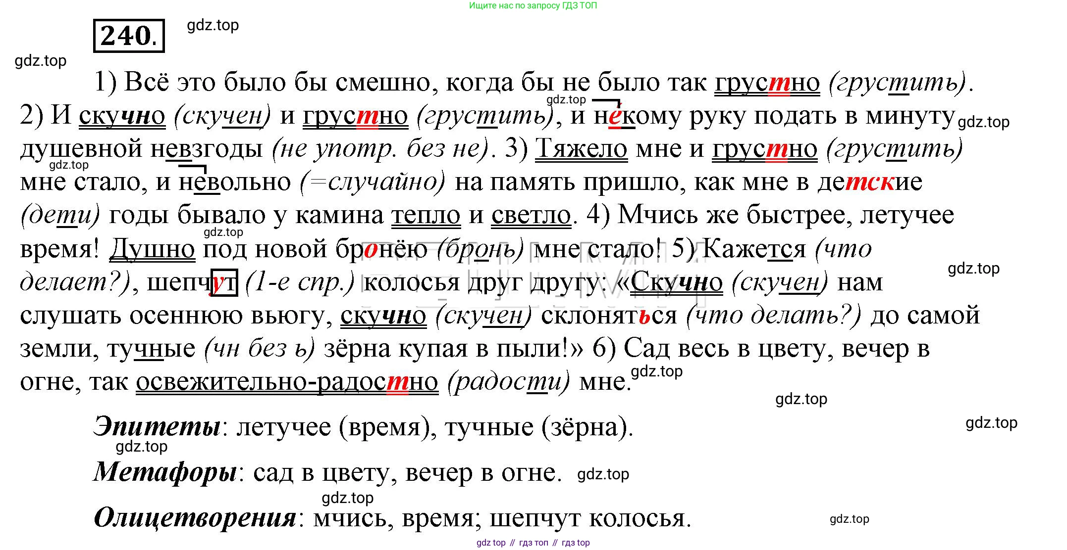 Русский язык, 6 класс Учебник, авторы: Быстрова Елена Александровна, Кибирёва Людмила Валентиновна, Гостева Юлия Николаевна, Антонова Евгения Станиславовна, издательство Русское слово, Москва, 2022, голубого цвета, Часть 2, страница 172, номер 240, Решение 2