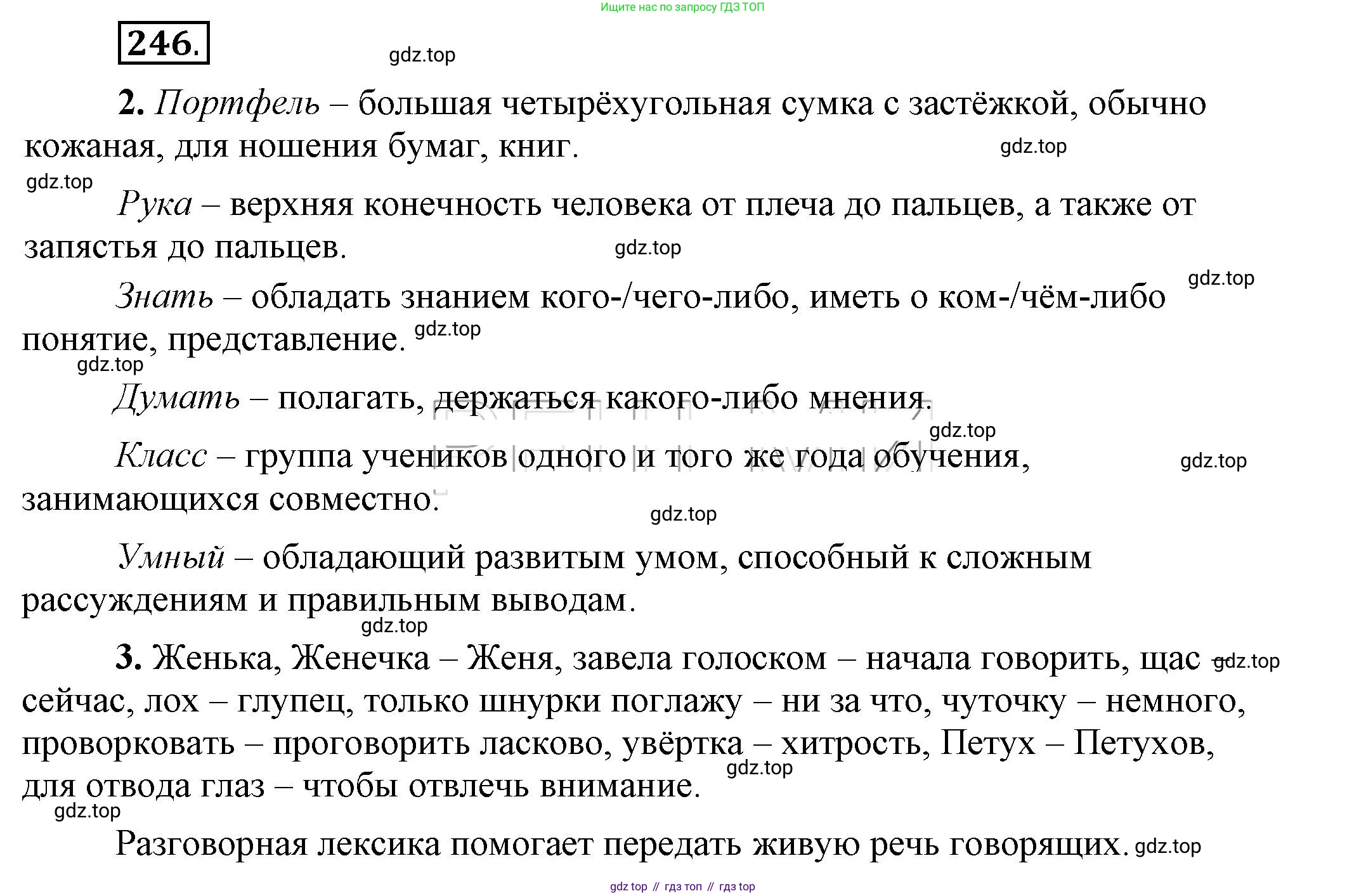 Русский язык, 6 класс Учебник, авторы: Быстрова Елена Александровна, Кибирёва Людмила Валентиновна, Гостева Юлия Николаевна, Антонова Евгения Станиславовна, издательство Русское слово, Москва, 2022, голубого цвета, Часть 2, страница 178, номер 246, Решение 2