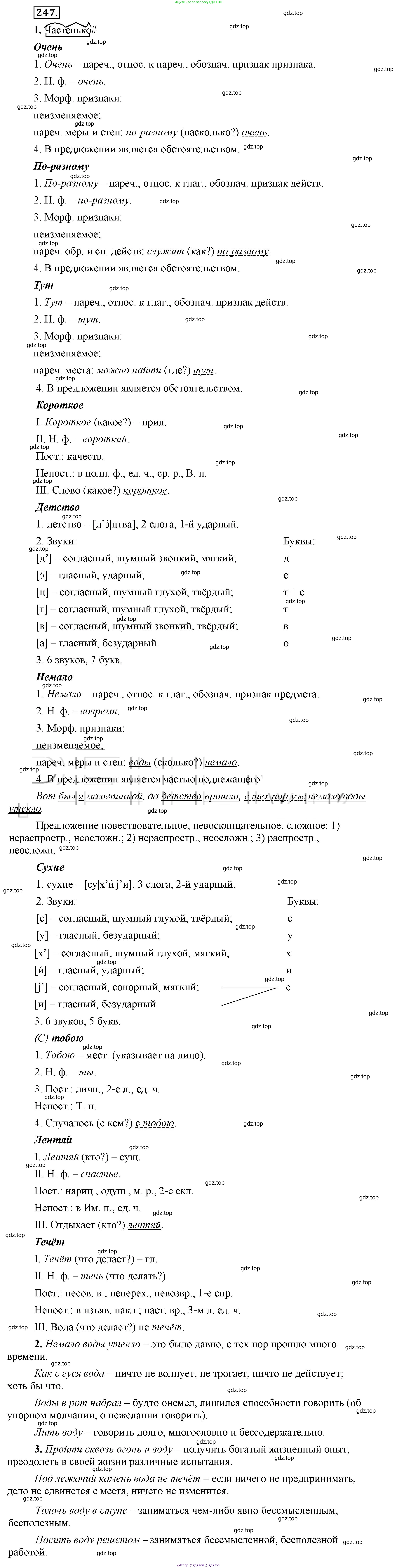 Русский язык, 6 класс Учебник, авторы: Быстрова Елена Александровна, Кибирёва Людмила Валентиновна, Гостева Юлия Николаевна, Антонова Евгения Станиславовна, издательство Русское слово, Москва, 2022, голубого цвета, Часть 2, страница 179, номер 247, Решение 2