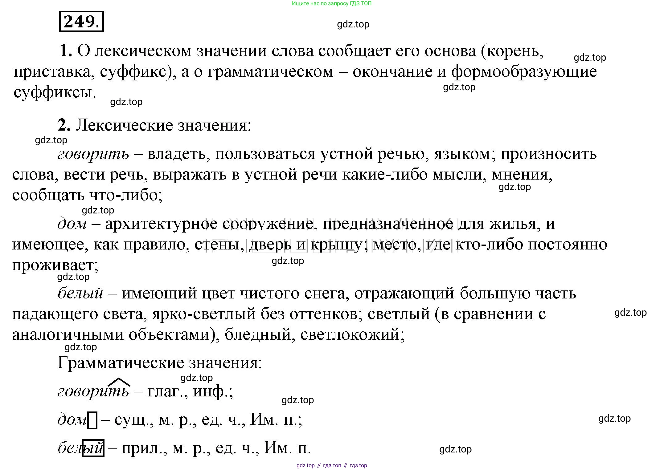 Русский язык, 6 класс Учебник, авторы: Быстрова Елена Александровна, Кибирёва Людмила Валентиновна, Гостева Юлия Николаевна, Антонова Евгения Станиславовна, издательство Русское слово, Москва, 2022, голубого цвета, Часть 2, страница 180, номер 249, Решение 2
