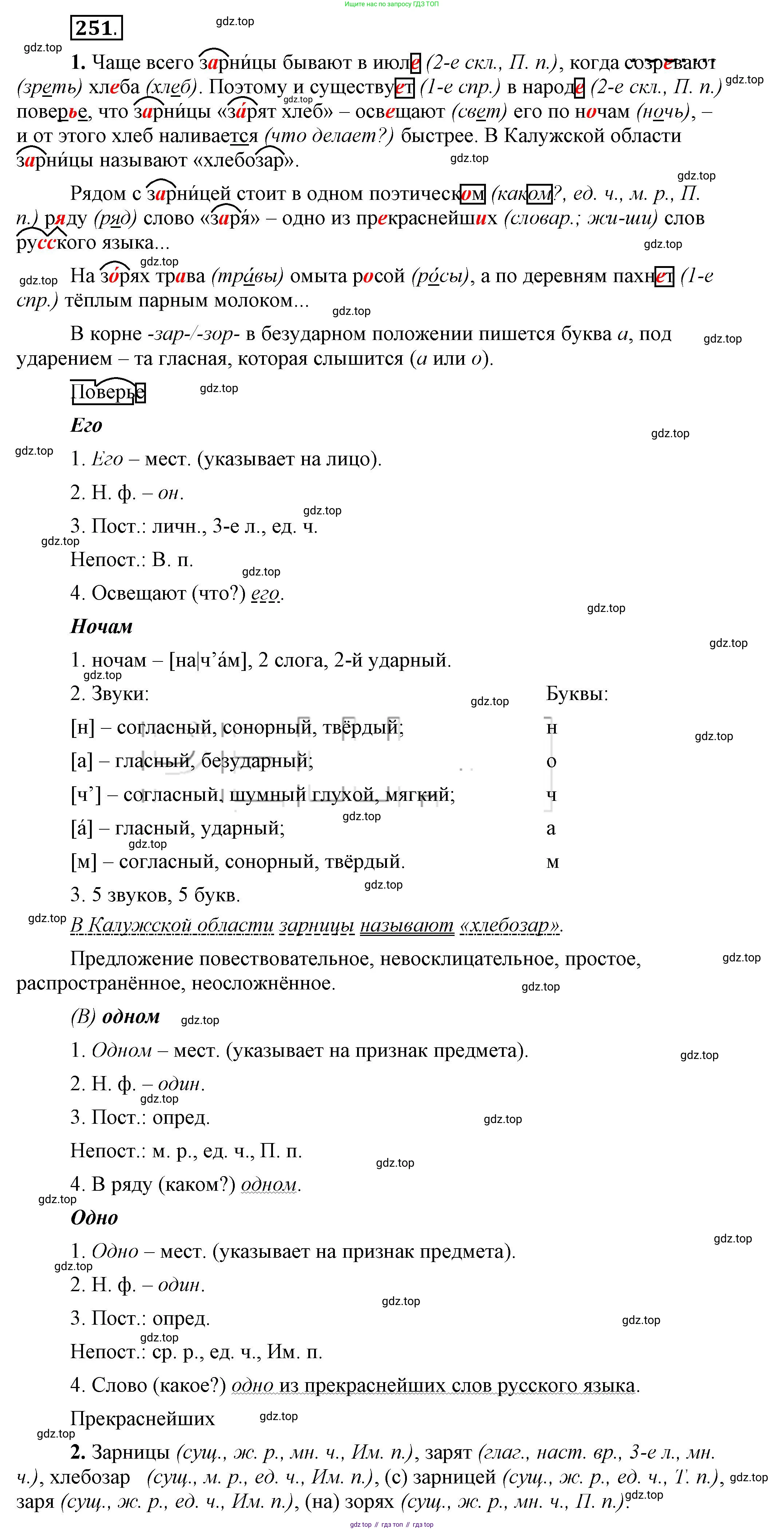 Русский язык, 6 класс Учебник, авторы: Быстрова Елена Александровна, Кибирёва Людмила Валентиновна, Гостева Юлия Николаевна, Антонова Евгения Станиславовна, издательство Русское слово, Москва, 2022, голубого цвета, Часть 2, страница 181, номер 251, Решение 2