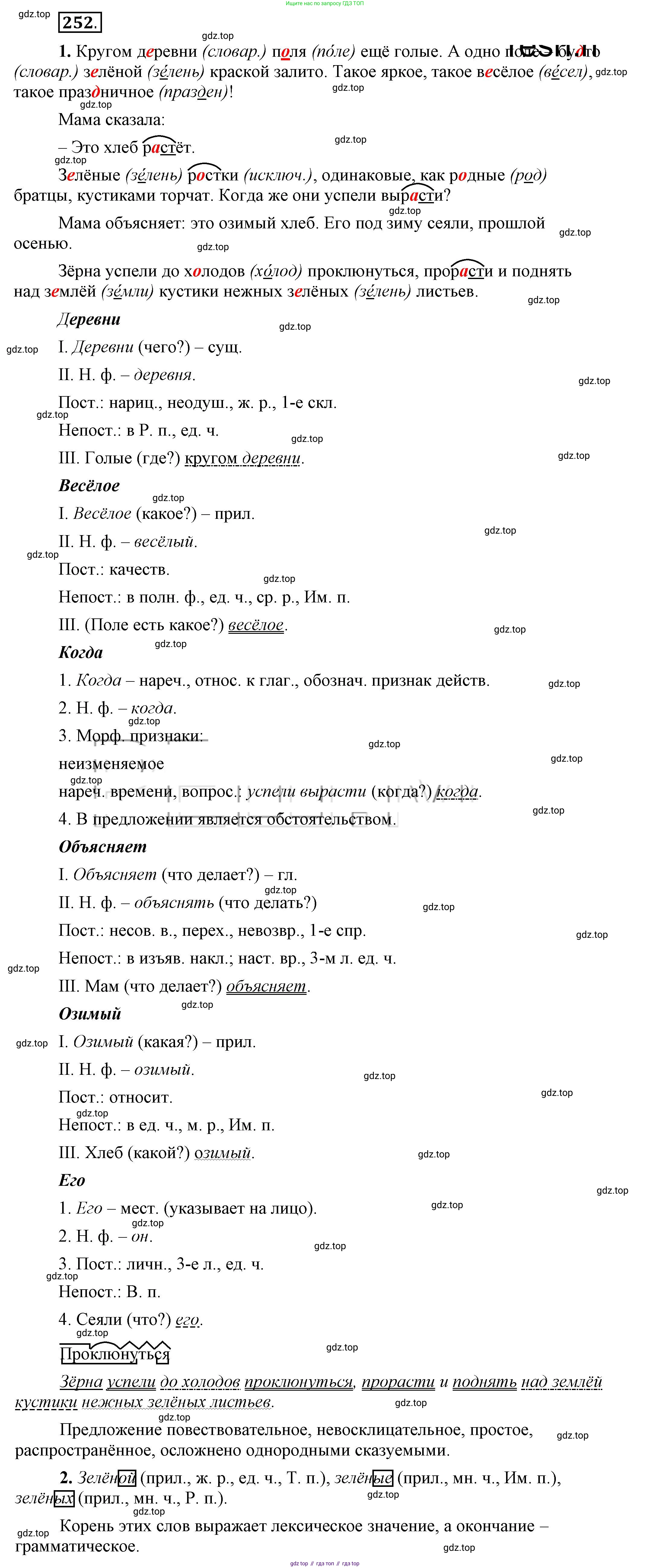 Русский язык, 6 класс Учебник, авторы: Быстрова Елена Александровна, Кибирёва Людмила Валентиновна, Гостева Юлия Николаевна, Антонова Евгения Станиславовна, издательство Русское слово, Москва, 2022, голубого цвета, Часть 2, страница 182, номер 252, Решение 2