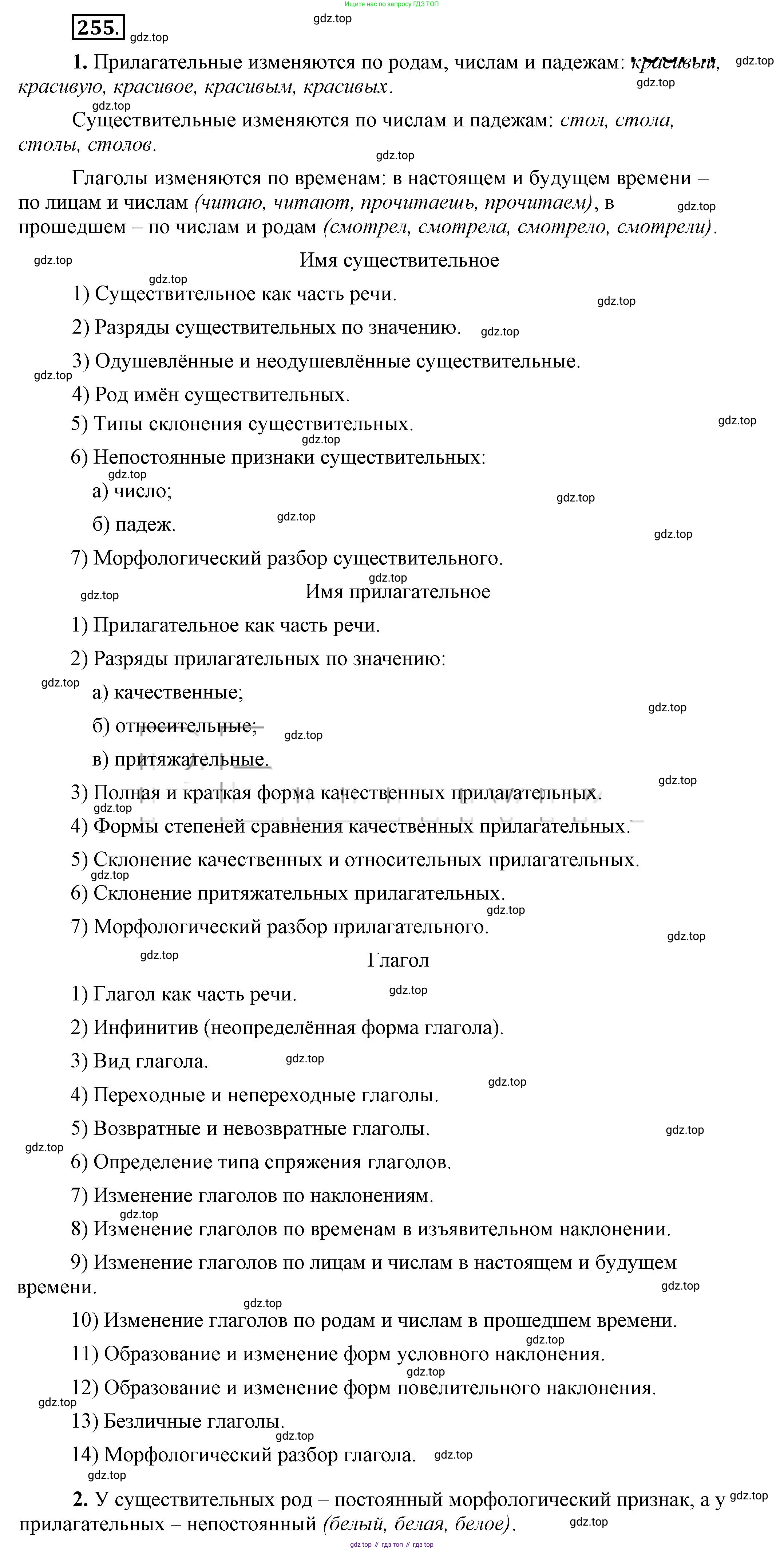 Русский язык, 6 класс Учебник, авторы: Быстрова Елена Александровна, Кибирёва Людмила Валентиновна, Гостева Юлия Николаевна, Антонова Евгения Станиславовна, издательство Русское слово, Москва, 2022, голубого цвета, Часть 2, страница 183, номер 255, Решение 2