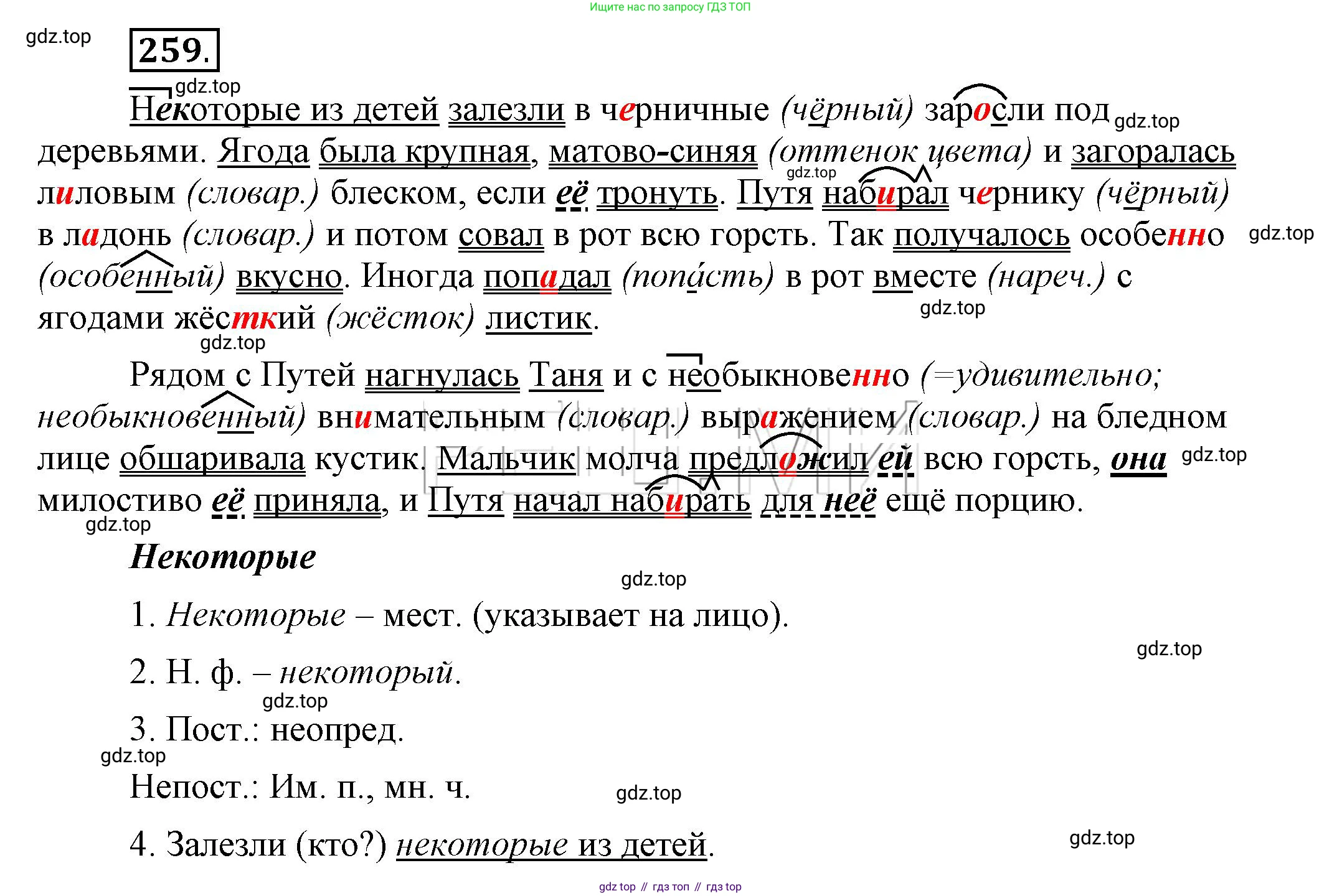 Русский язык, 6 класс Учебник, авторы: Быстрова Елена Александровна, Кибирёва Людмила Валентиновна, Гостева Юлия Николаевна, Антонова Евгения Станиславовна, издательство Русское слово, Москва, 2022, голубого цвета, Часть 2, страница 185, номер 259, Решение 2