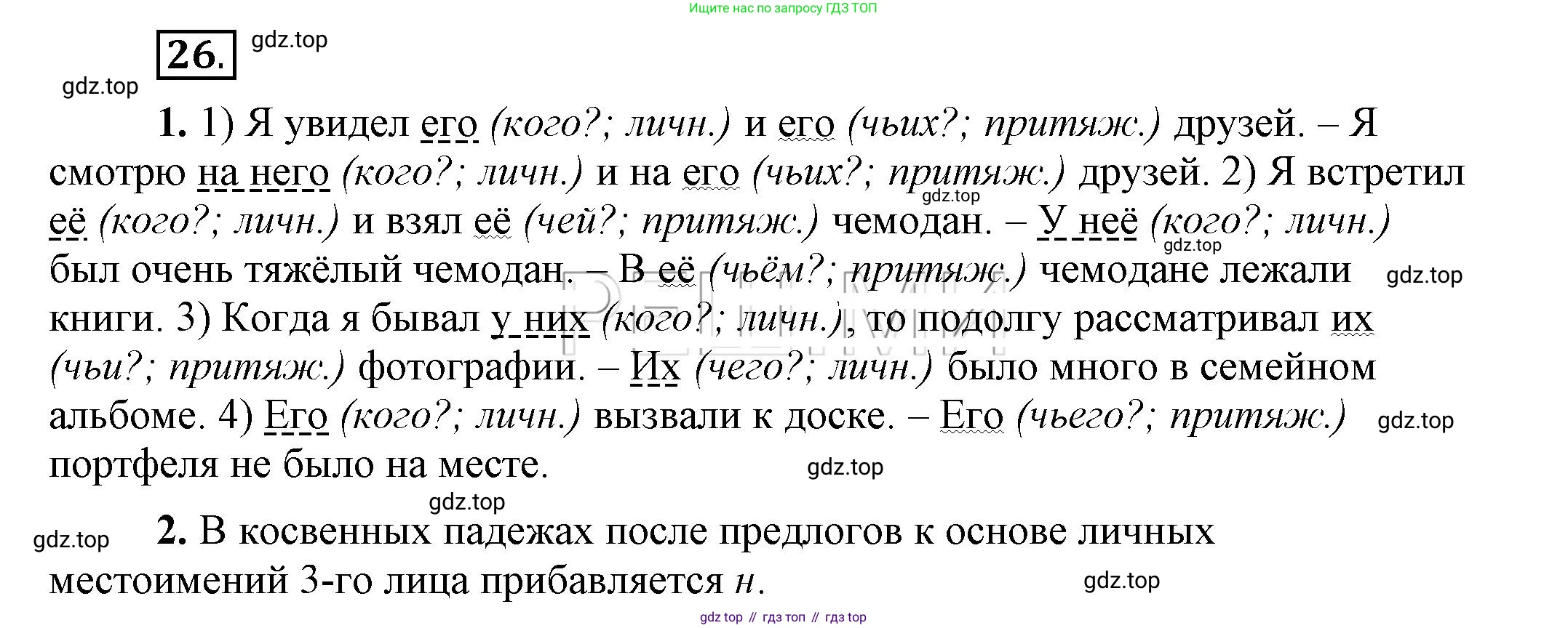 Русский язык, 6 класс Учебник, авторы: Быстрова Елена Александровна, Кибирёва Людмила Валентиновна, Гостева Юлия Николаевна, Антонова Евгения Станиславовна, издательство Русское слово, Москва, 2022, голубого цвета, Часть 2, страница 23, номер 26, Решение 2