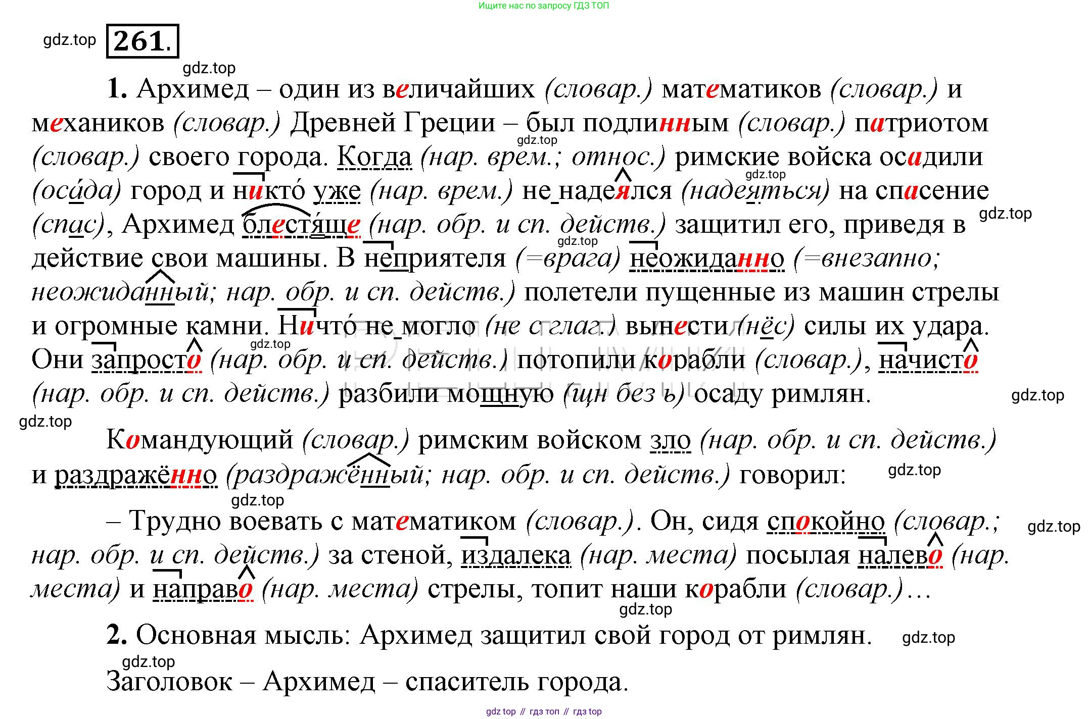 Русский язык, 6 класс Учебник, авторы: Быстрова Елена Александровна, Кибирёва Людмила Валентиновна, Гостева Юлия Николаевна, Антонова Евгения Станиславовна, издательство Русское слово, Москва, 2022, голубого цвета, Часть 2, страница 187, номер 261, Решение 2