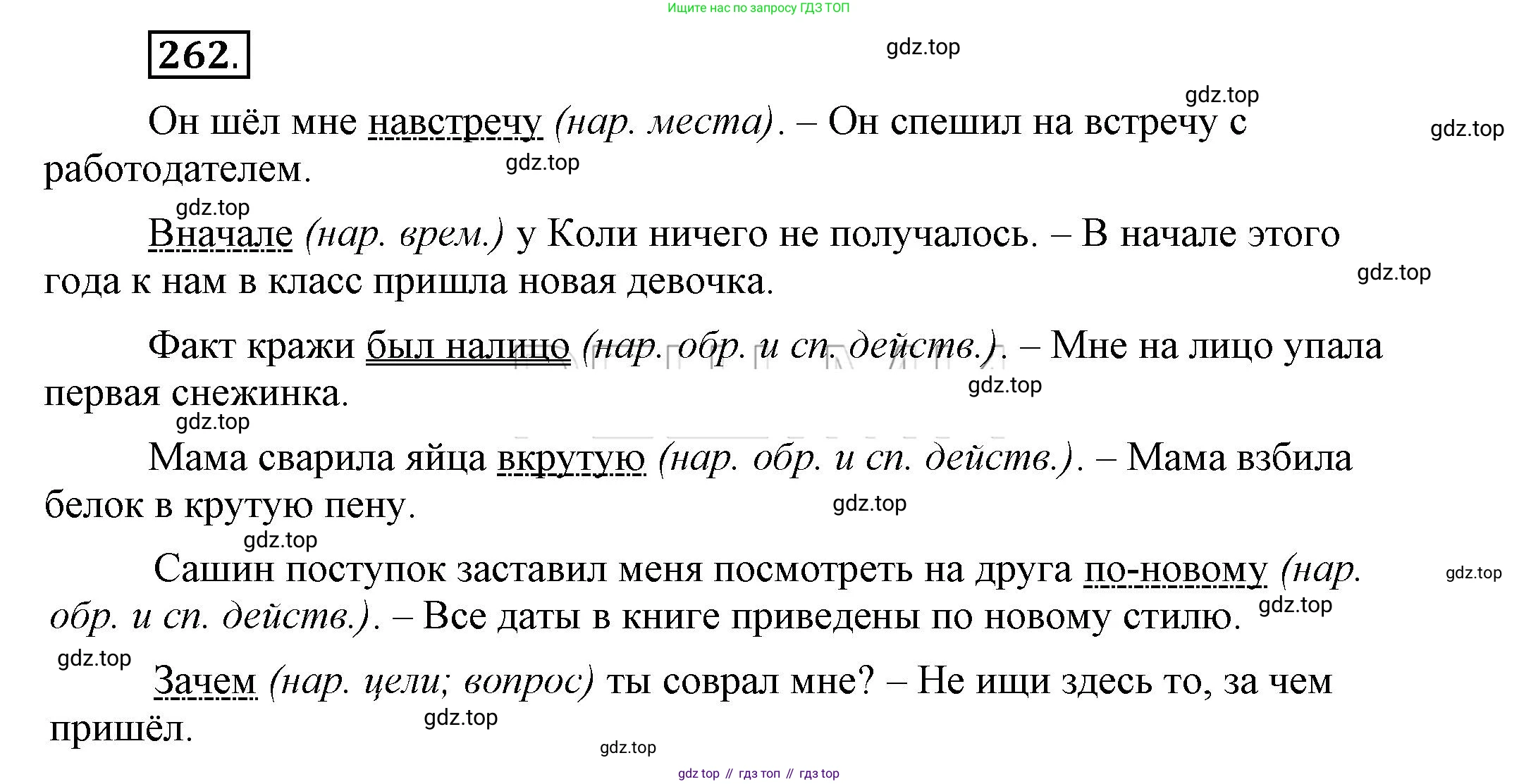 Русский язык, 6 класс Учебник, авторы: Быстрова Елена Александровна, Кибирёва Людмила Валентиновна, Гостева Юлия Николаевна, Антонова Евгения Станиславовна, издательство Русское слово, Москва, 2022, голубого цвета, Часть 2, страница 187, номер 262, Решение 2