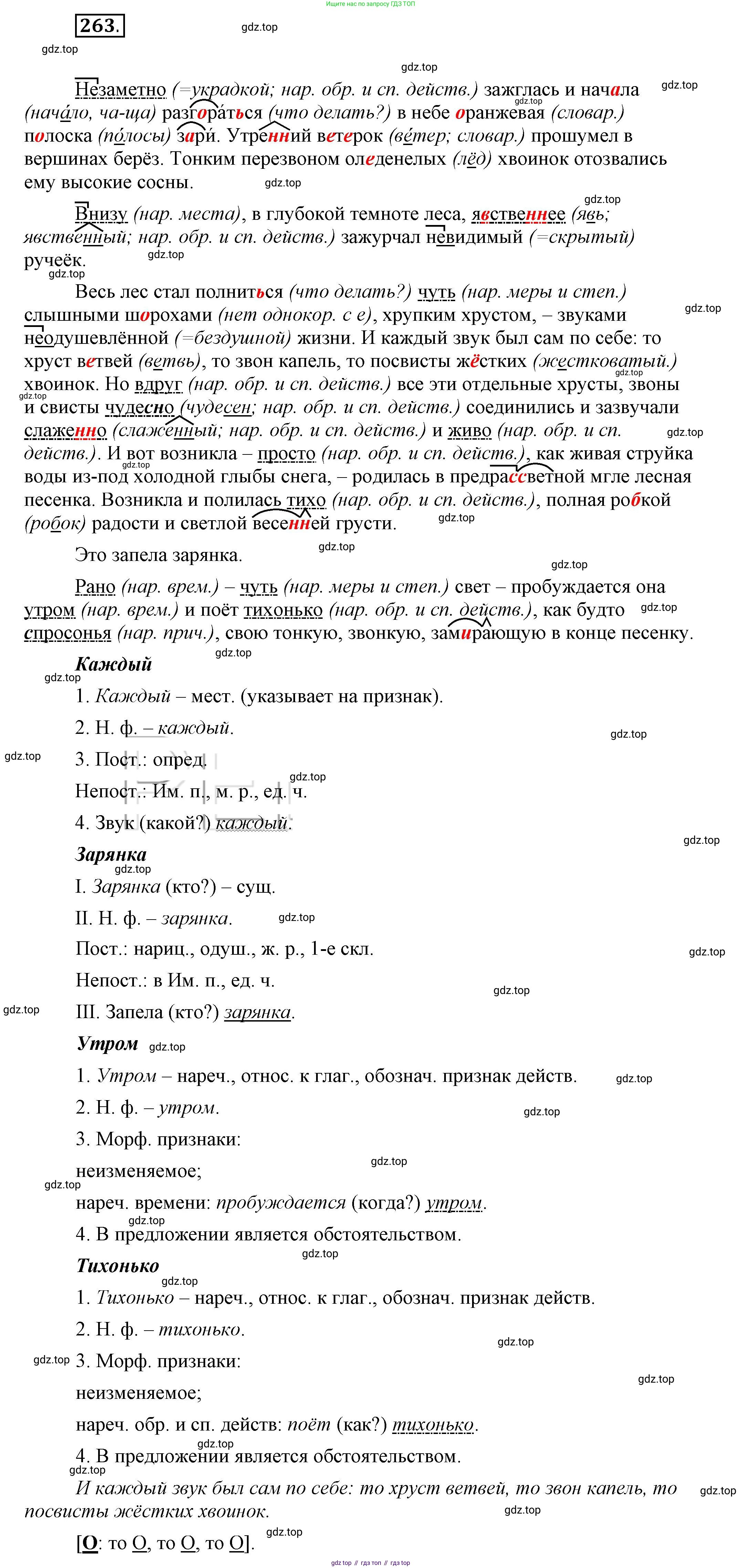 Русский язык, 6 класс Учебник, авторы: Быстрова Елена Александровна, Кибирёва Людмила Валентиновна, Гостева Юлия Николаевна, Антонова Евгения Станиславовна, издательство Русское слово, Москва, 2022, голубого цвета, Часть 2, страница 187, номер 263, Решение 2