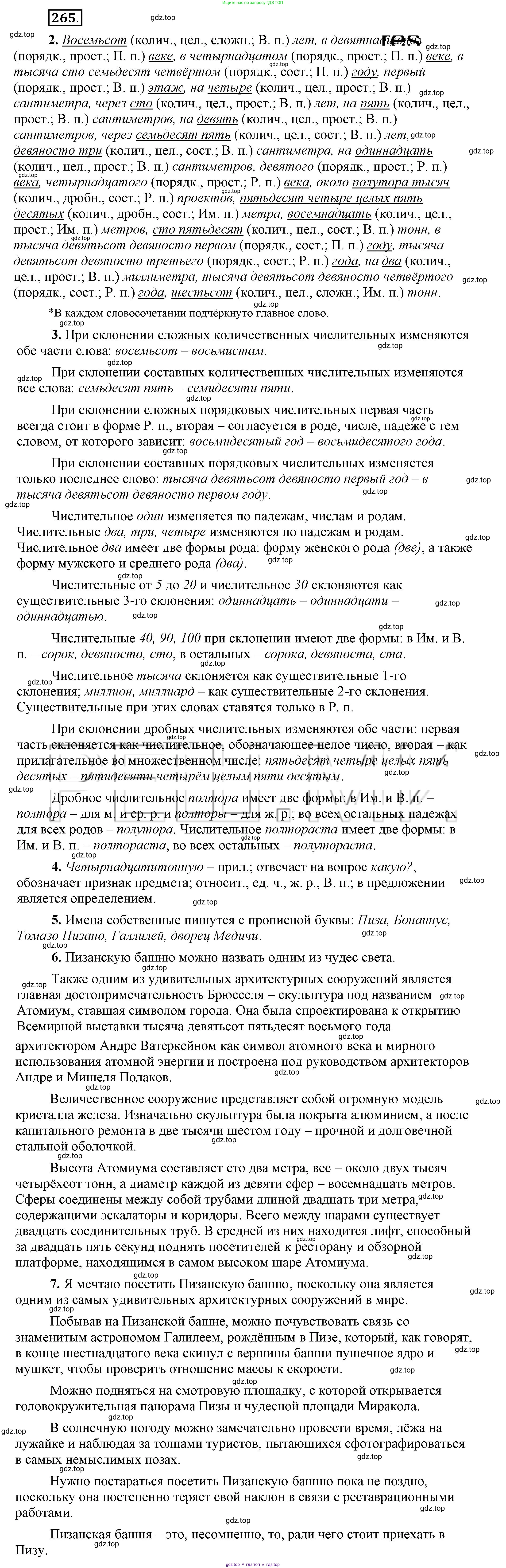 Русский язык, 6 класс Учебник, авторы: Быстрова Елена Александровна, Кибирёва Людмила Валентиновна, Гостева Юлия Николаевна, Антонова Евгения Станиславовна, издательство Русское слово, Москва, 2022, голубого цвета, Часть 2, страница 190, номер 265, Решение 2