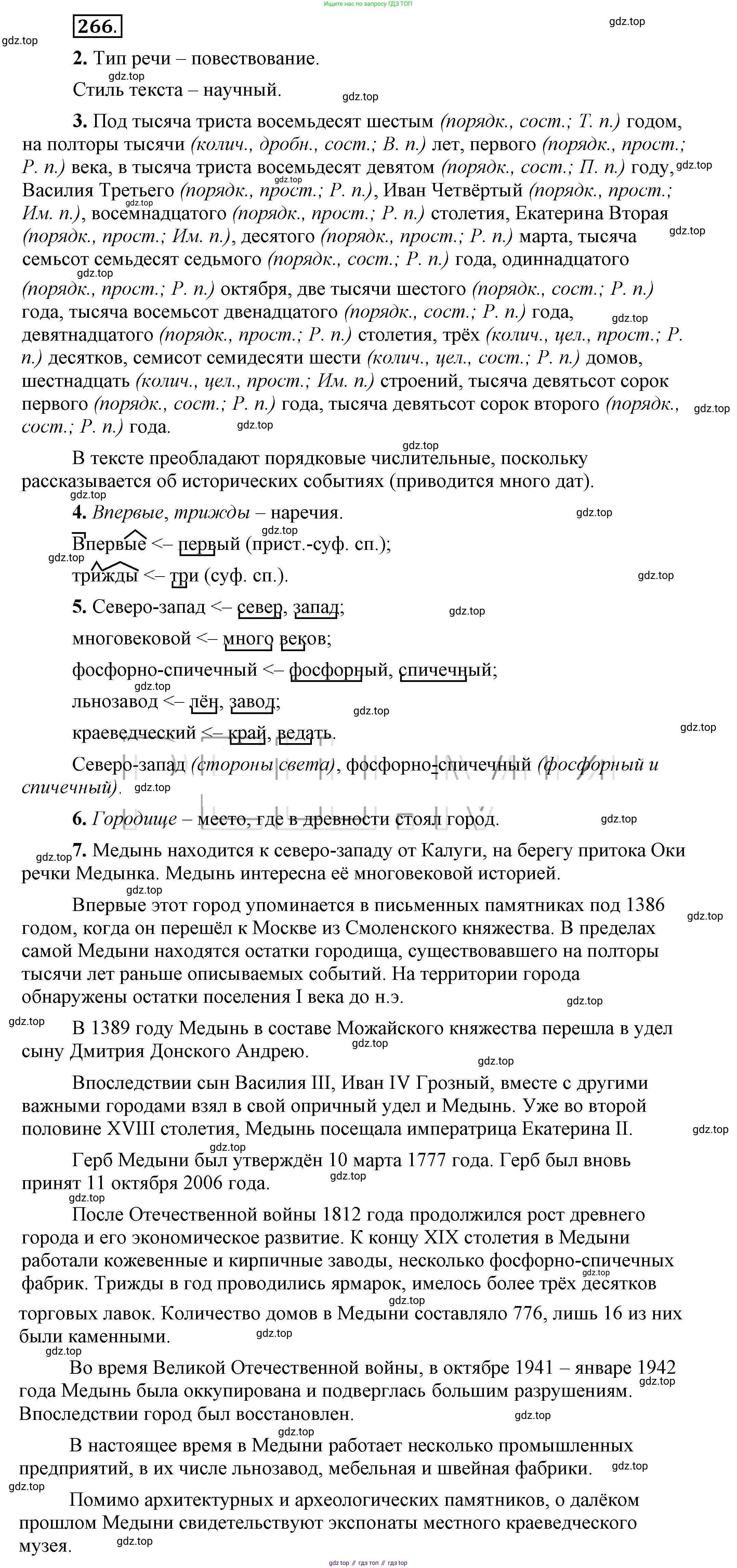 Русский язык, 6 класс Учебник, авторы: Быстрова Елена Александровна, Кибирёва Людмила Валентиновна, Гостева Юлия Николаевна, Антонова Евгения Станиславовна, издательство Русское слово, Москва, 2022, голубого цвета, Часть 2, страница 192, номер 266, Решение 2