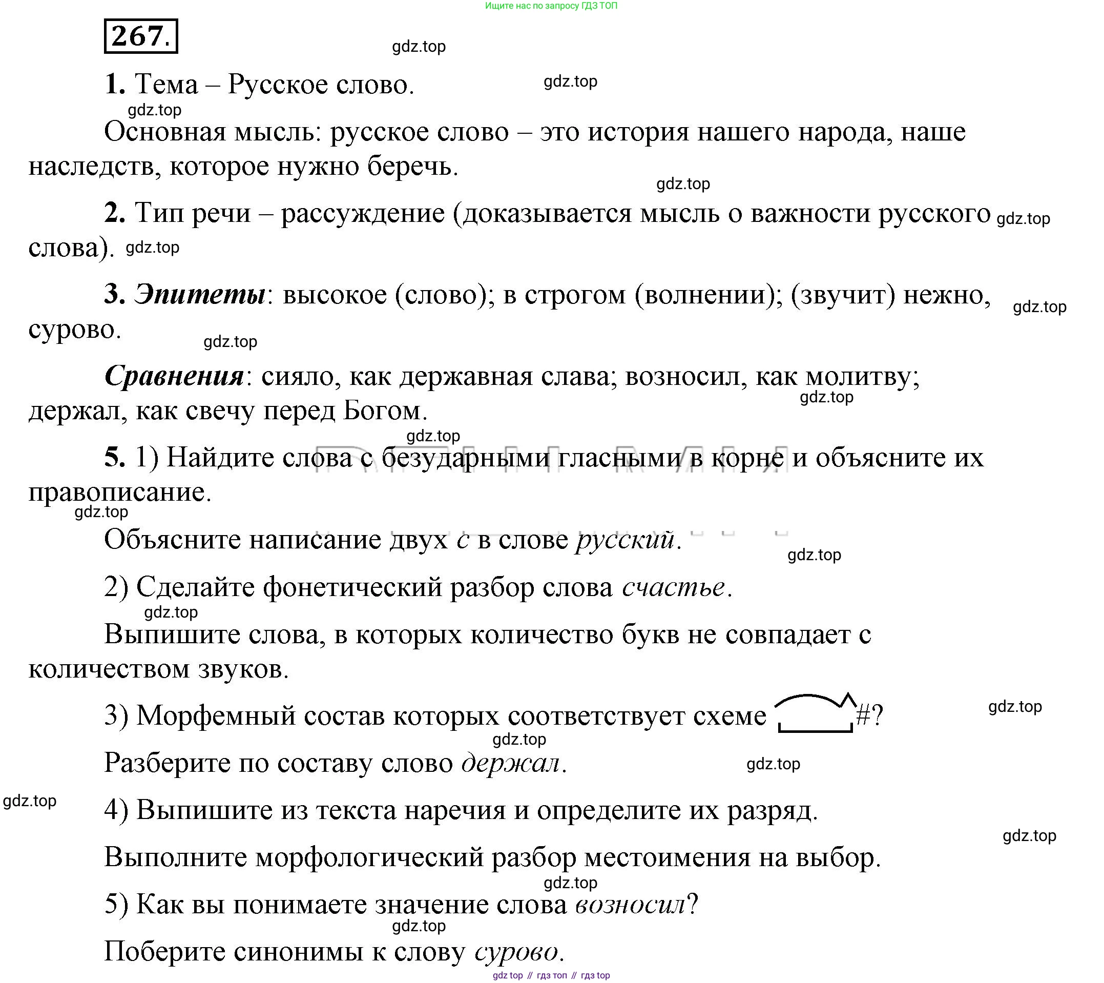 Русский язык, 6 класс Учебник, авторы: Быстрова Елена Александровна, Кибирёва Людмила Валентиновна, Гостева Юлия Николаевна, Антонова Евгения Станиславовна, издательство Русское слово, Москва, 2022, голубого цвета, Часть 2, страница 195, номер 267, Решение 2