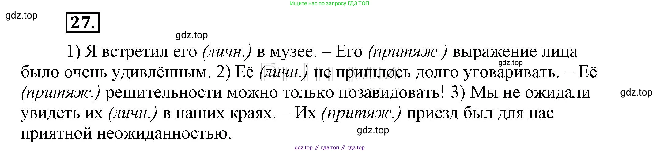 Русский язык, 6 класс Учебник, авторы: Быстрова Елена Александровна, Кибирёва Людмила Валентиновна, Гостева Юлия Николаевна, Антонова Евгения Станиславовна, издательство Русское слово, Москва, 2022, голубого цвета, Часть 2, страница 23, номер 27, Решение 2