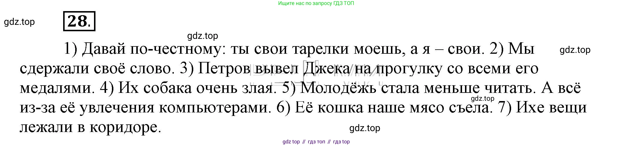 Русский язык, 6 класс Учебник, авторы: Быстрова Елена Александровна, Кибирёва Людмила Валентиновна, Гостева Юлия Николаевна, Антонова Евгения Станиславовна, издательство Русское слово, Москва, 2022, голубого цвета, Часть 2, страница 24, номер 28, Решение 2