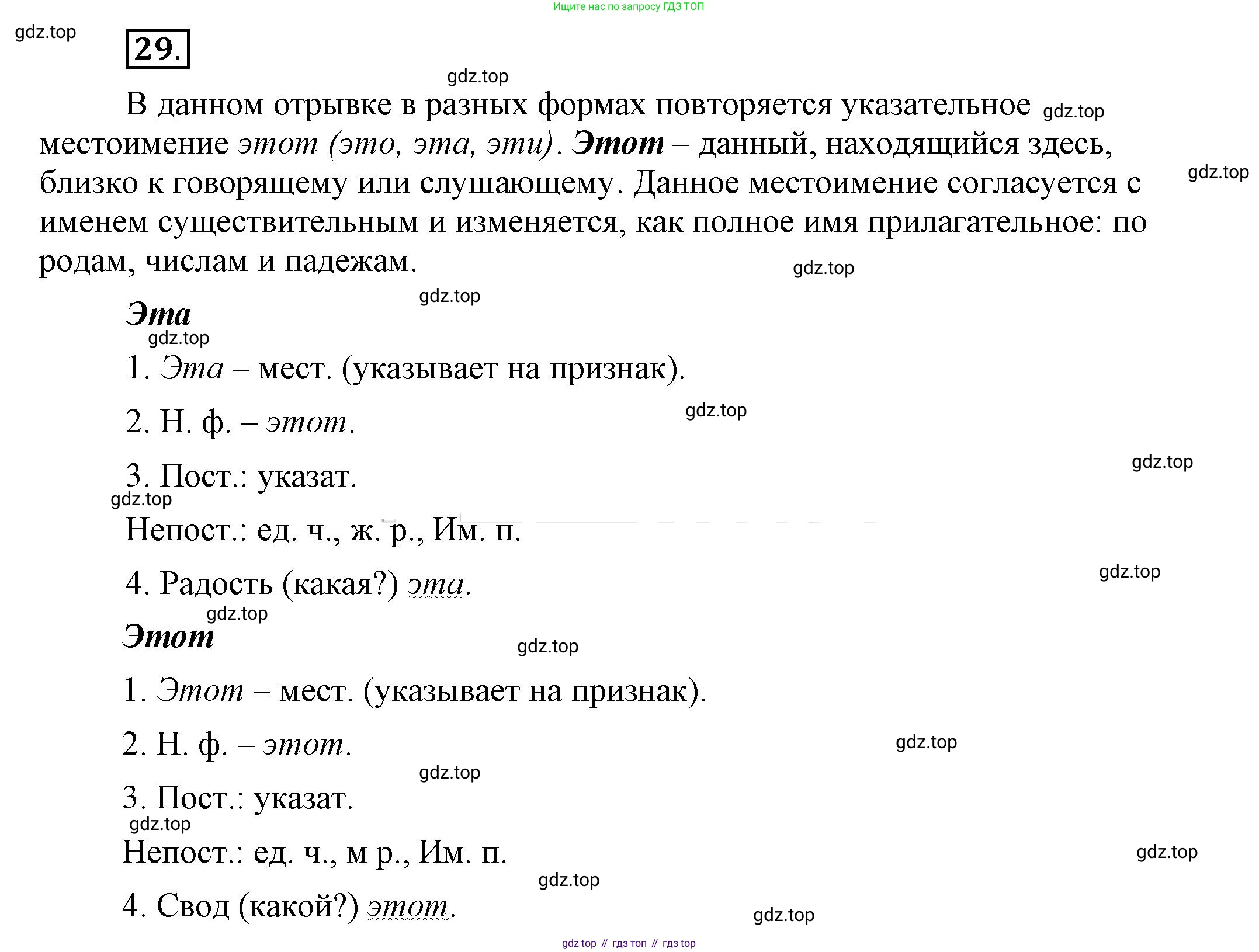 Русский язык, 6 класс Учебник, авторы: Быстрова Елена Александровна, Кибирёва Людмила Валентиновна, Гостева Юлия Николаевна, Антонова Евгения Станиславовна, издательство Русское слово, Москва, 2022, голубого цвета, Часть 2, страница 27, номер 29, Решение 2