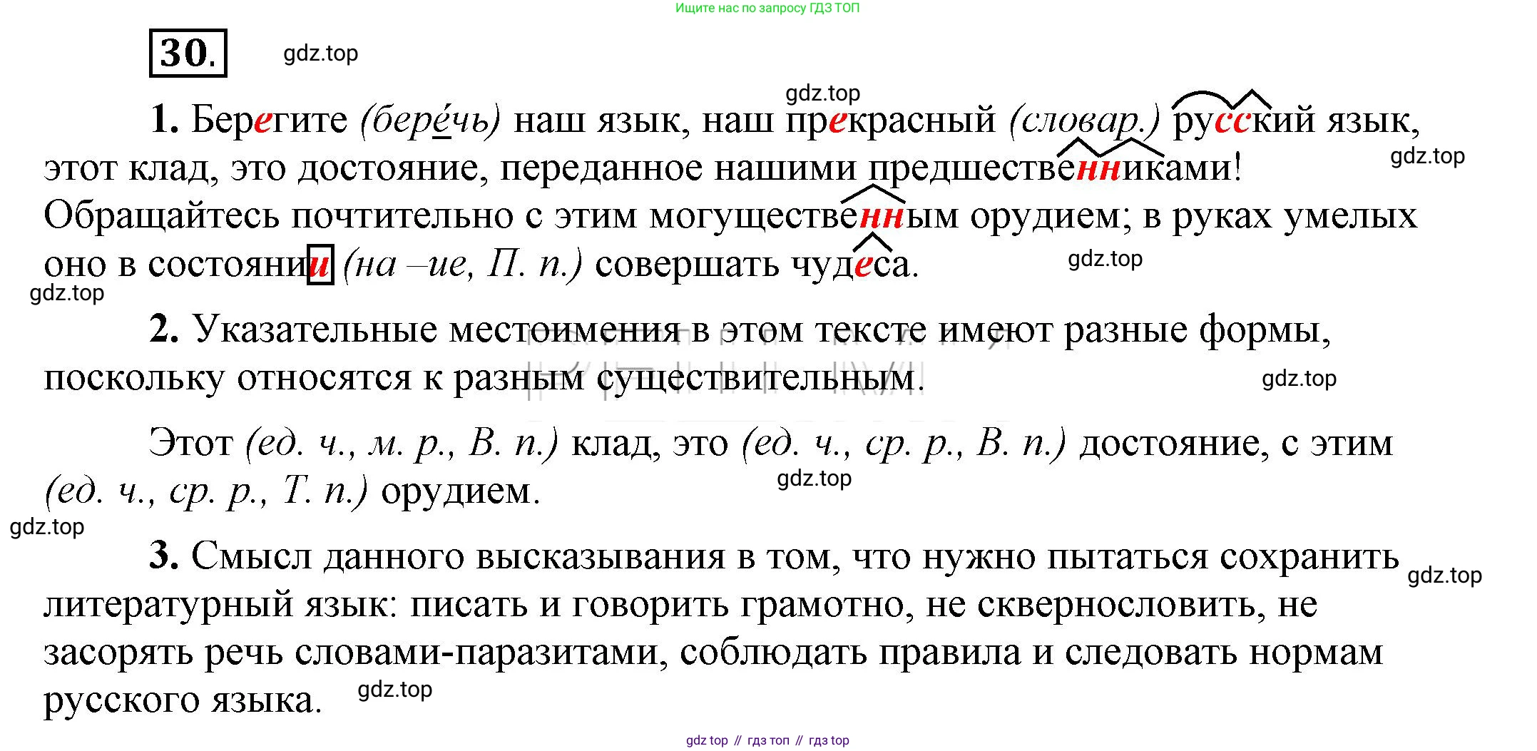 Русский язык, 6 класс Учебник, авторы: Быстрова Елена Александровна, Кибирёва Людмила Валентиновна, Гостева Юлия Николаевна, Антонова Евгения Станиславовна, издательство Русское слово, Москва, 2022, голубого цвета, Часть 2, страница 28, номер 30, Решение 2