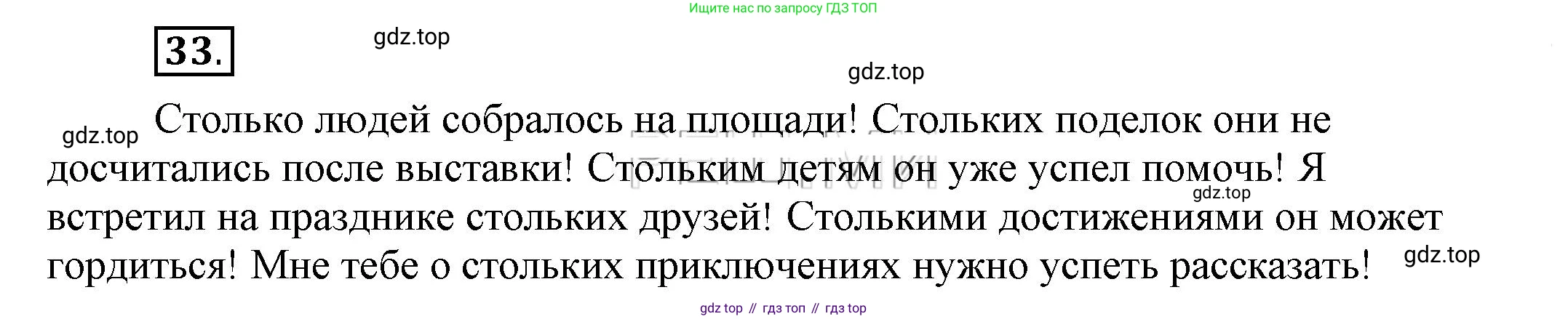 Русский язык, 6 класс Учебник, авторы: Быстрова Елена Александровна, Кибирёва Людмила Валентиновна, Гостева Юлия Николаевна, Антонова Евгения Станиславовна, издательство Русское слово, Москва, 2022, голубого цвета, Часть 2, страница 30, номер 33, Решение 2