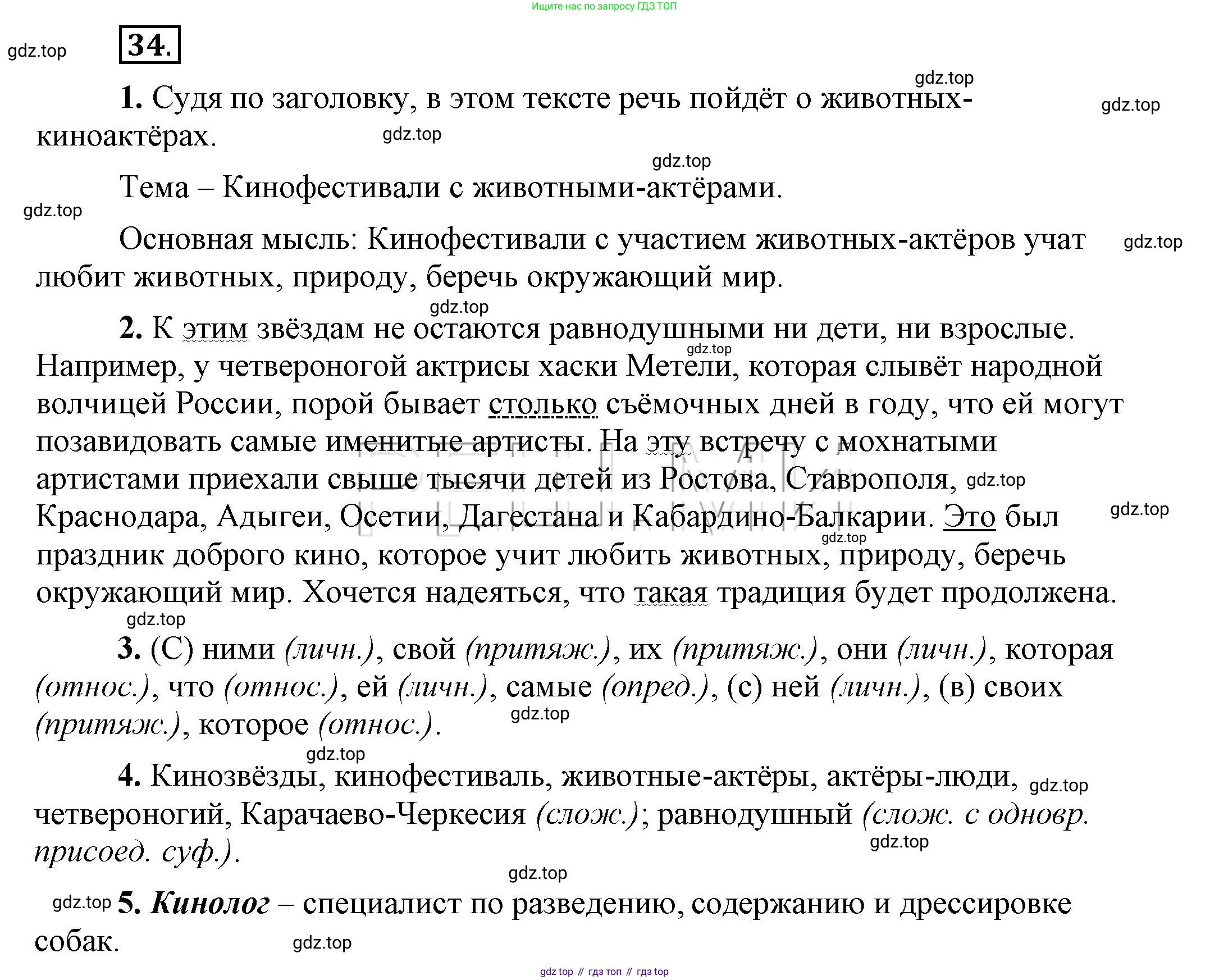 Русский язык, 6 класс Учебник, авторы: Быстрова Елена Александровна, Кибирёва Людмила Валентиновна, Гостева Юлия Николаевна, Антонова Евгения Станиславовна, издательство Русское слово, Москва, 2022, голубого цвета, Часть 2, страница 30, номер 34, Решение 2